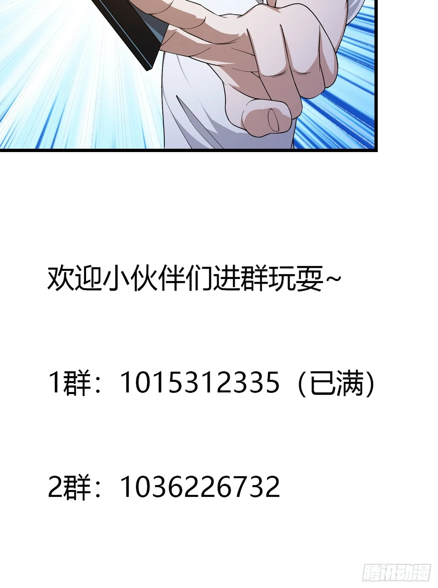 第262话 这可是天尊赐的宝贝 第39页