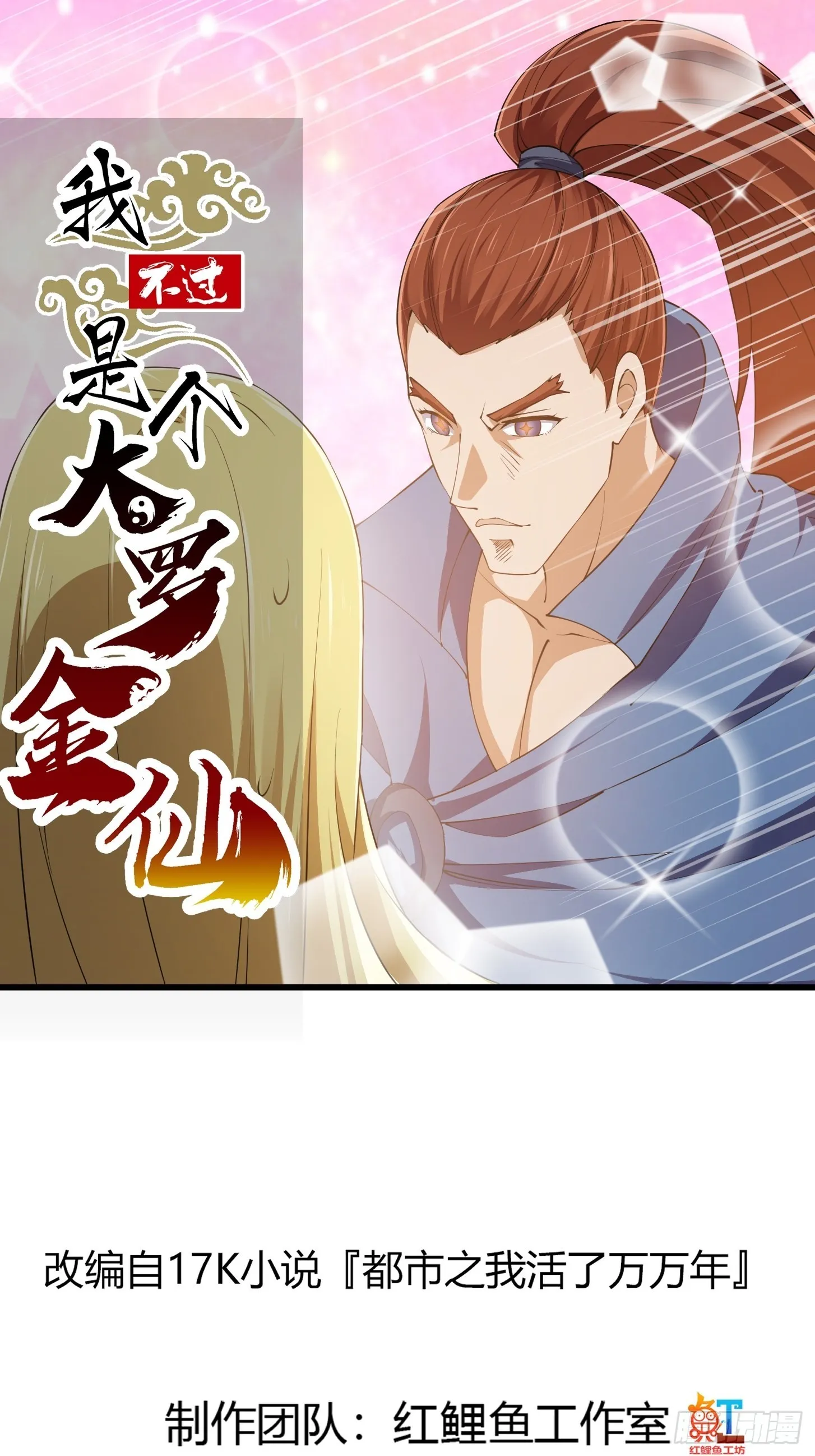 第263话 居然是快乐风男 第1页