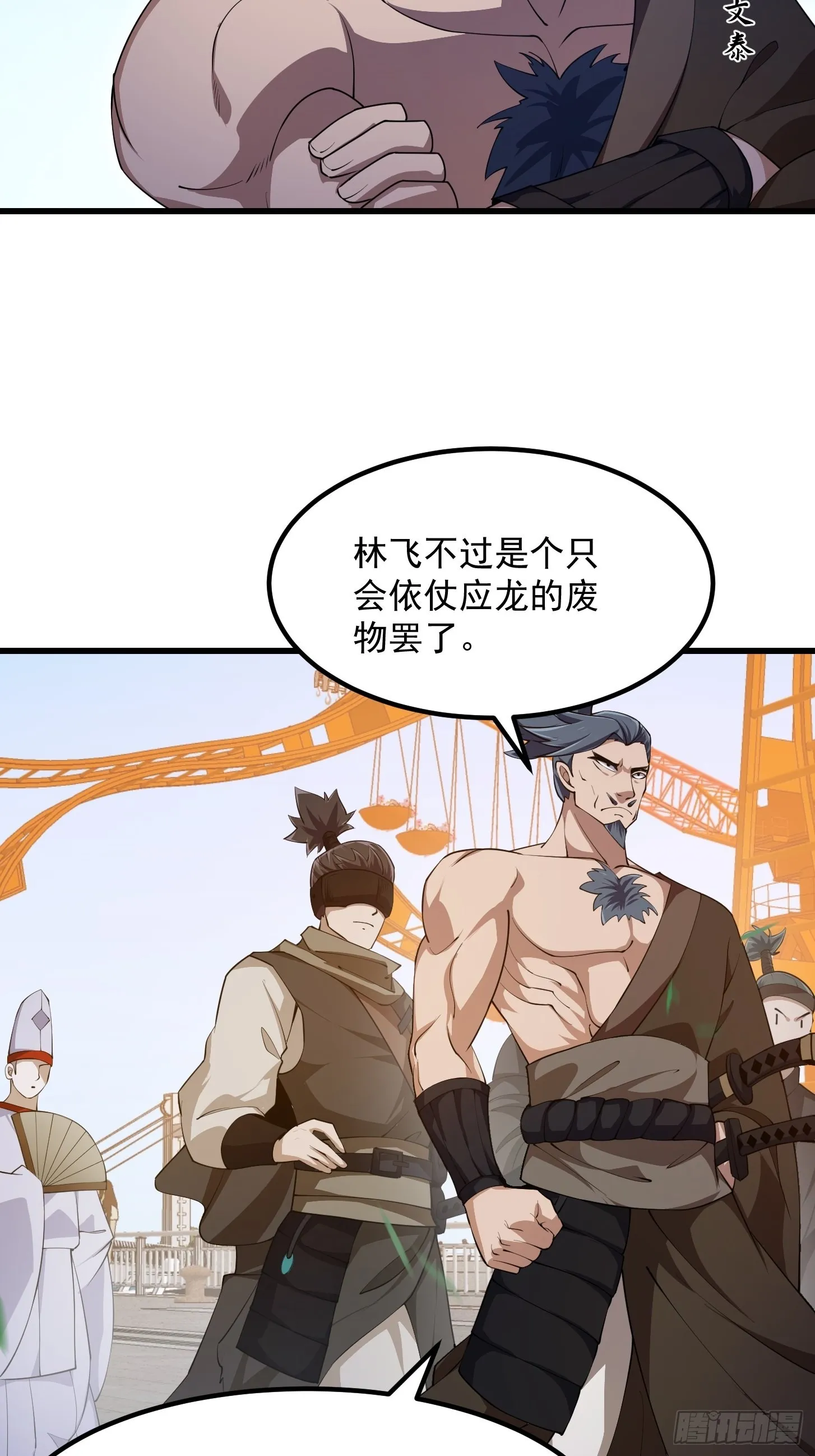 第263话 居然是快乐风男 第5页