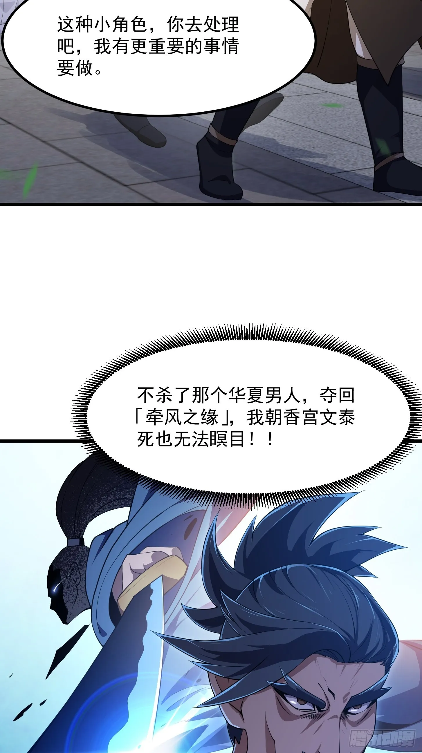 第263话 居然是快乐风男 第6页