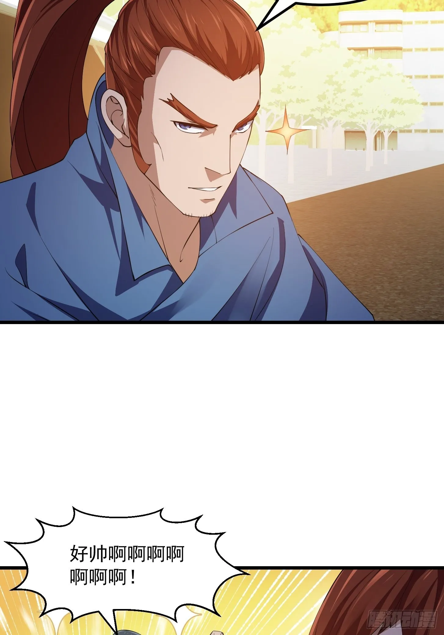 第263话 居然是快乐风男 第23页