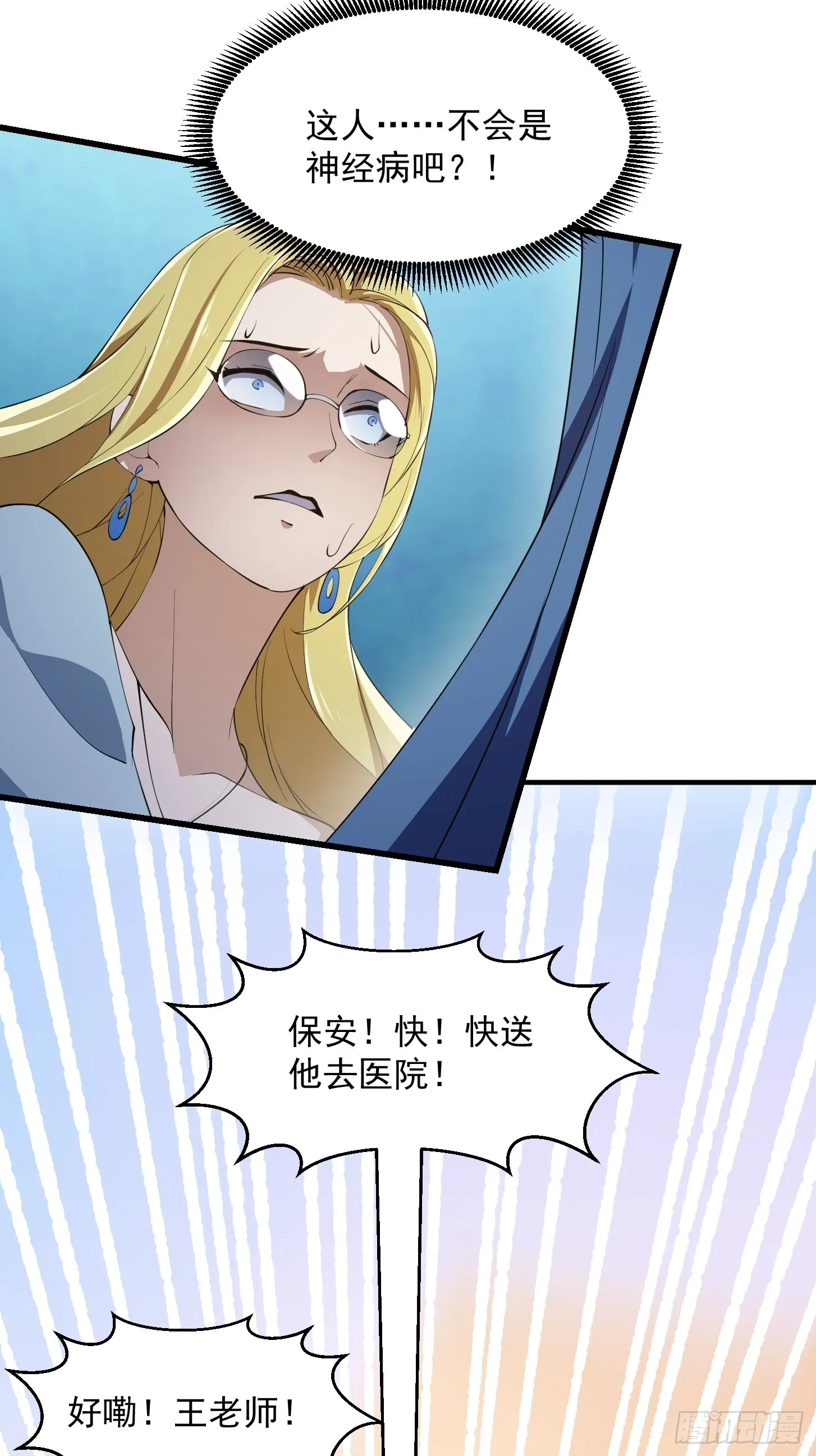 第263话 居然是快乐风男 第30页