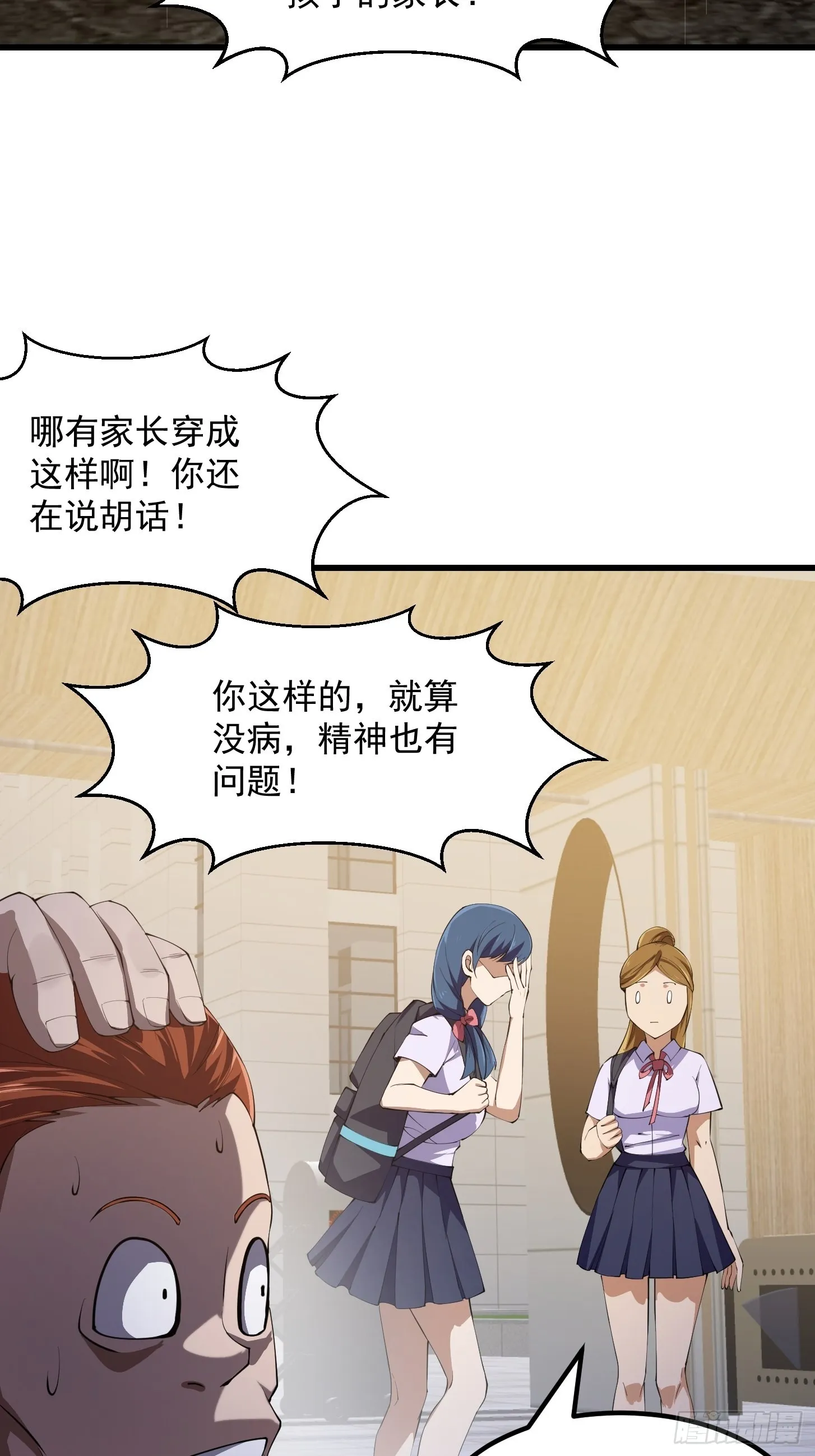 第263话 居然是快乐风男 第33页