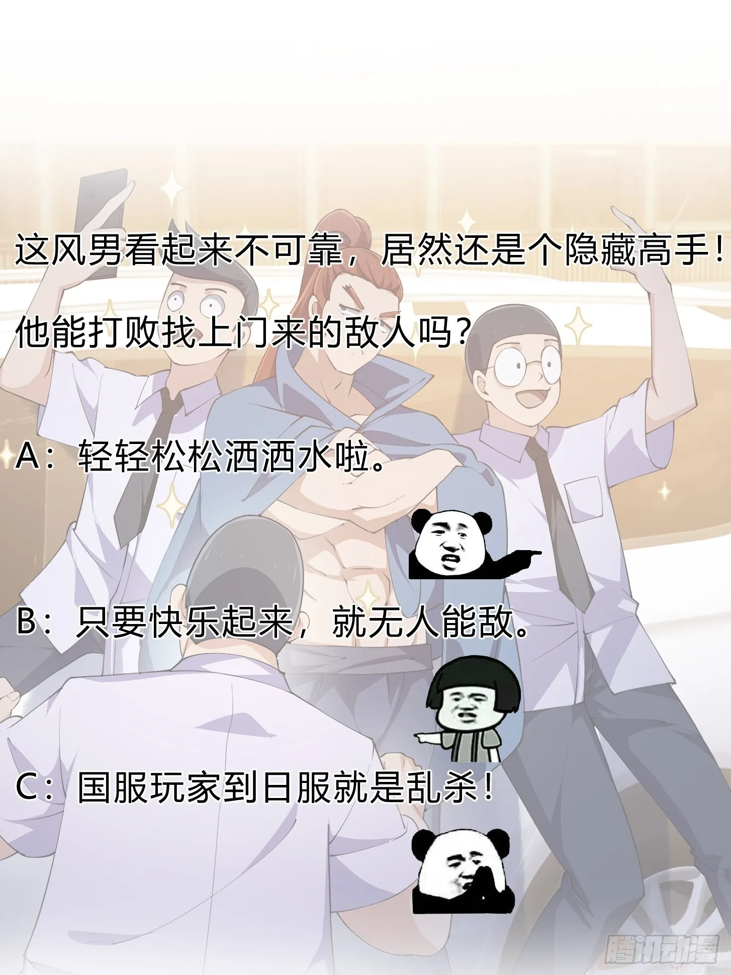 第263话 居然是快乐风男 第35页