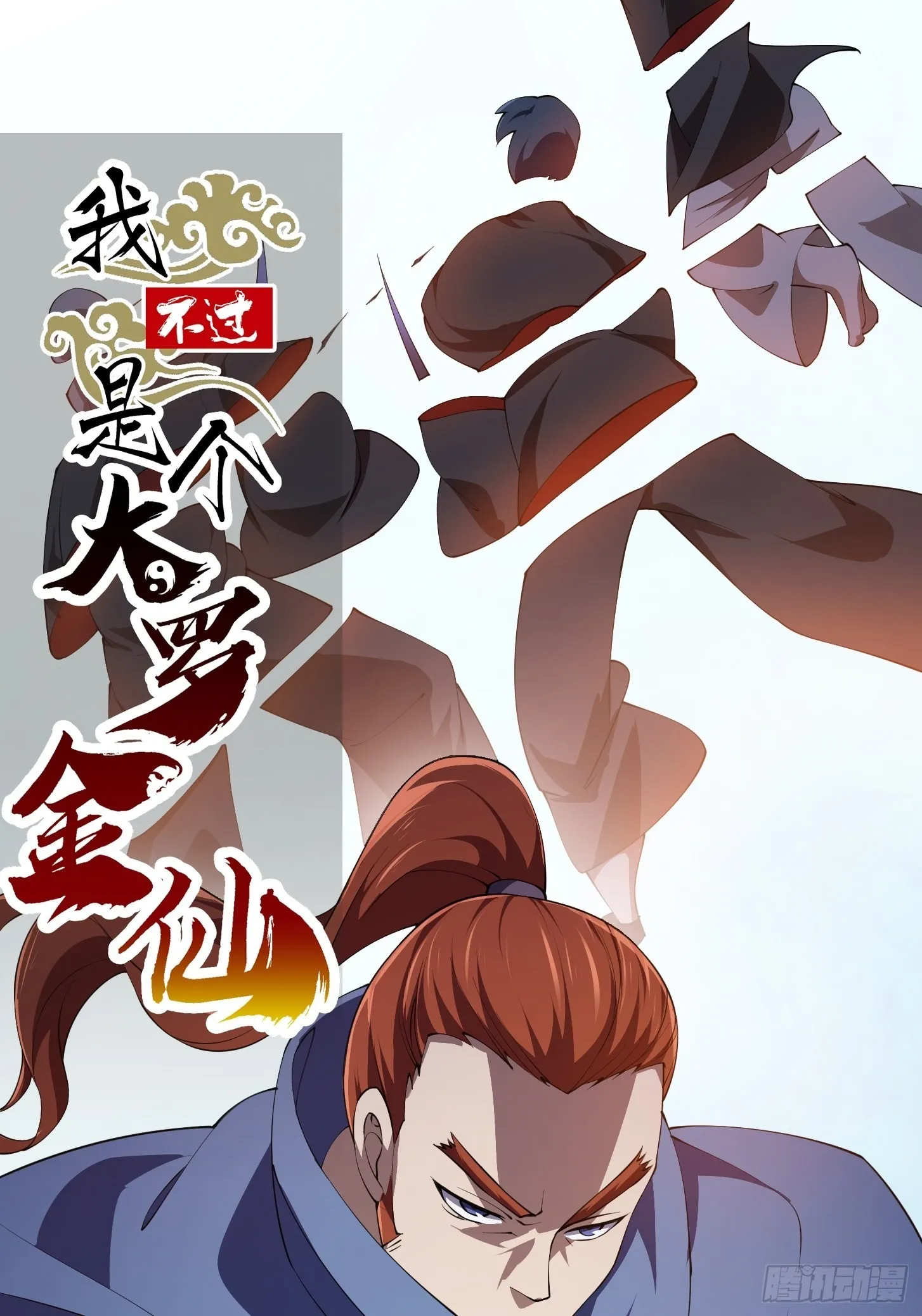 第264话 死亡如风 第1页