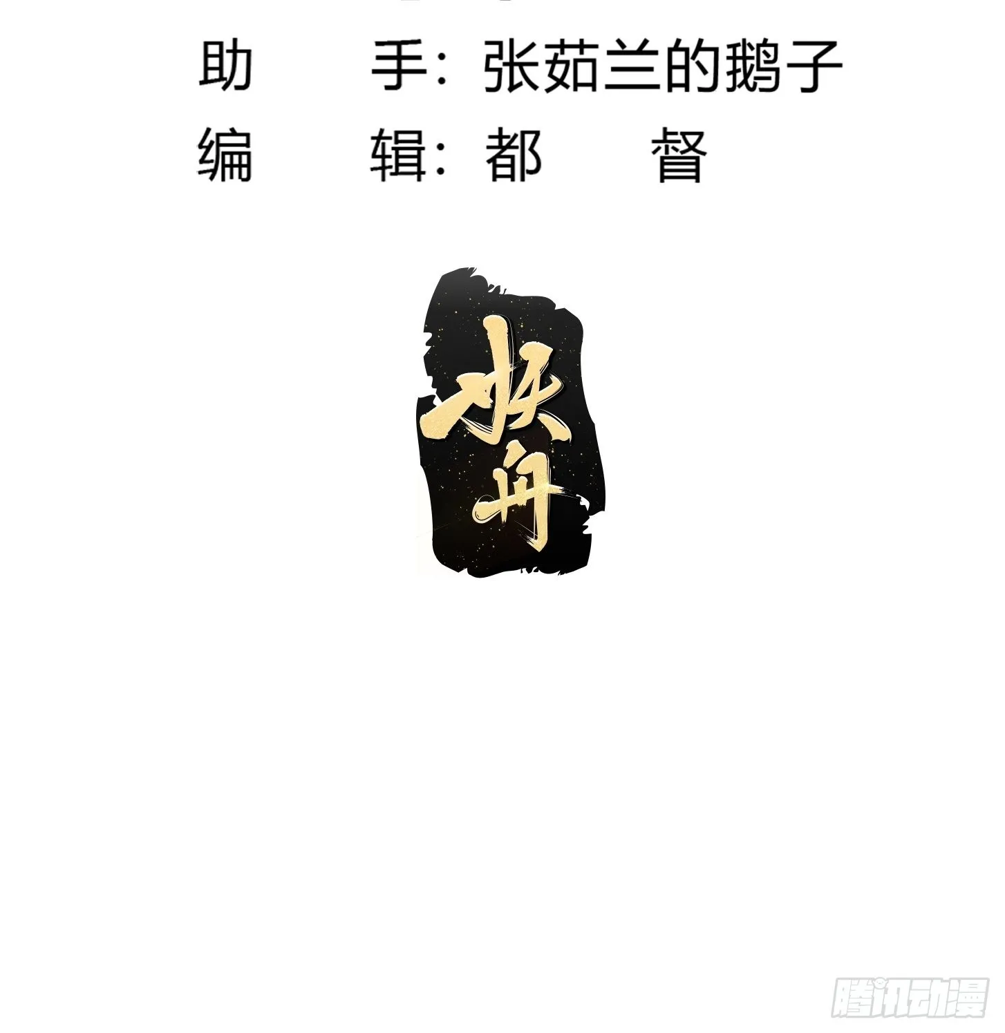 第264话 死亡如风 第3页
