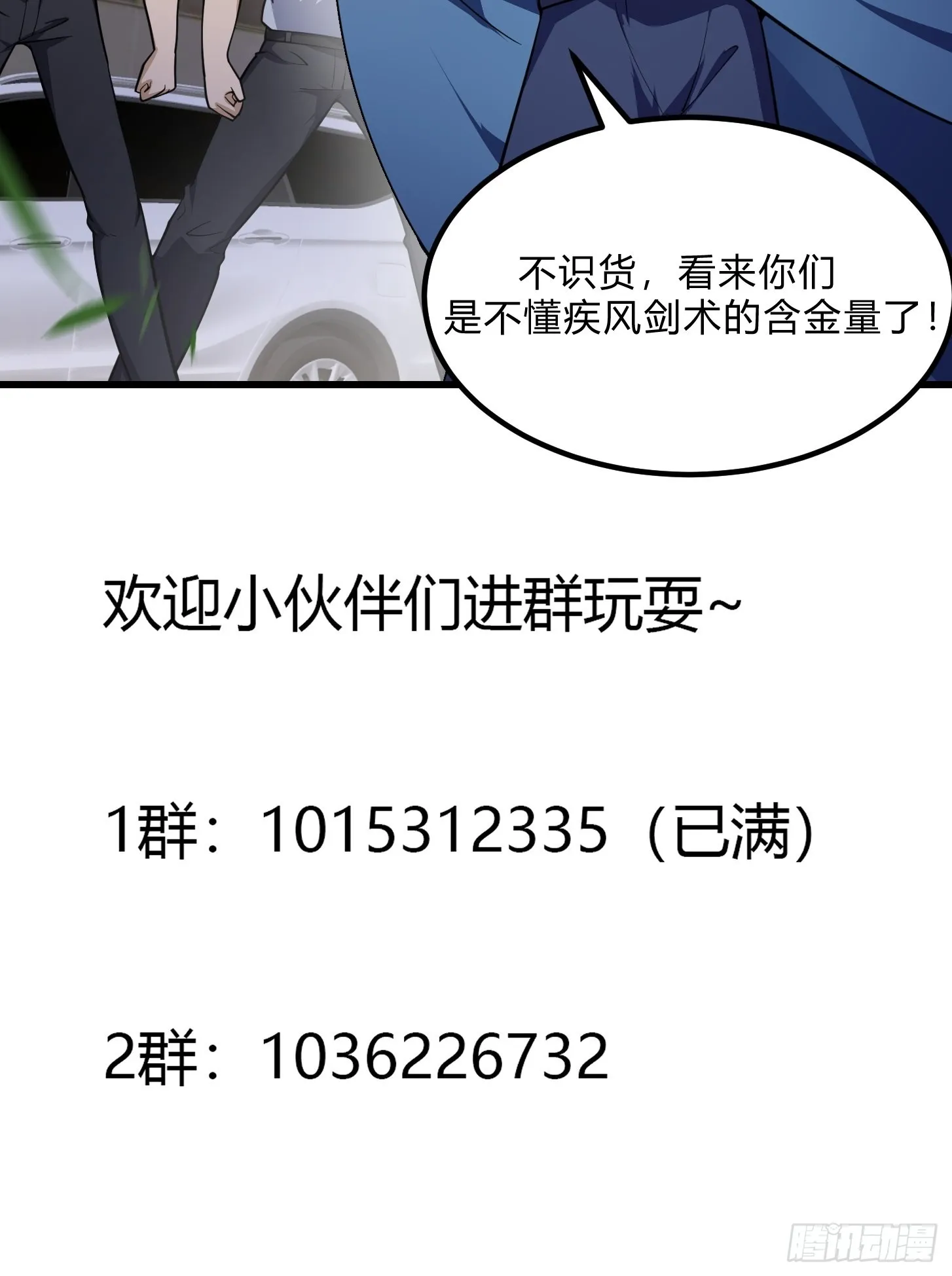 第264话 死亡如风 第40页