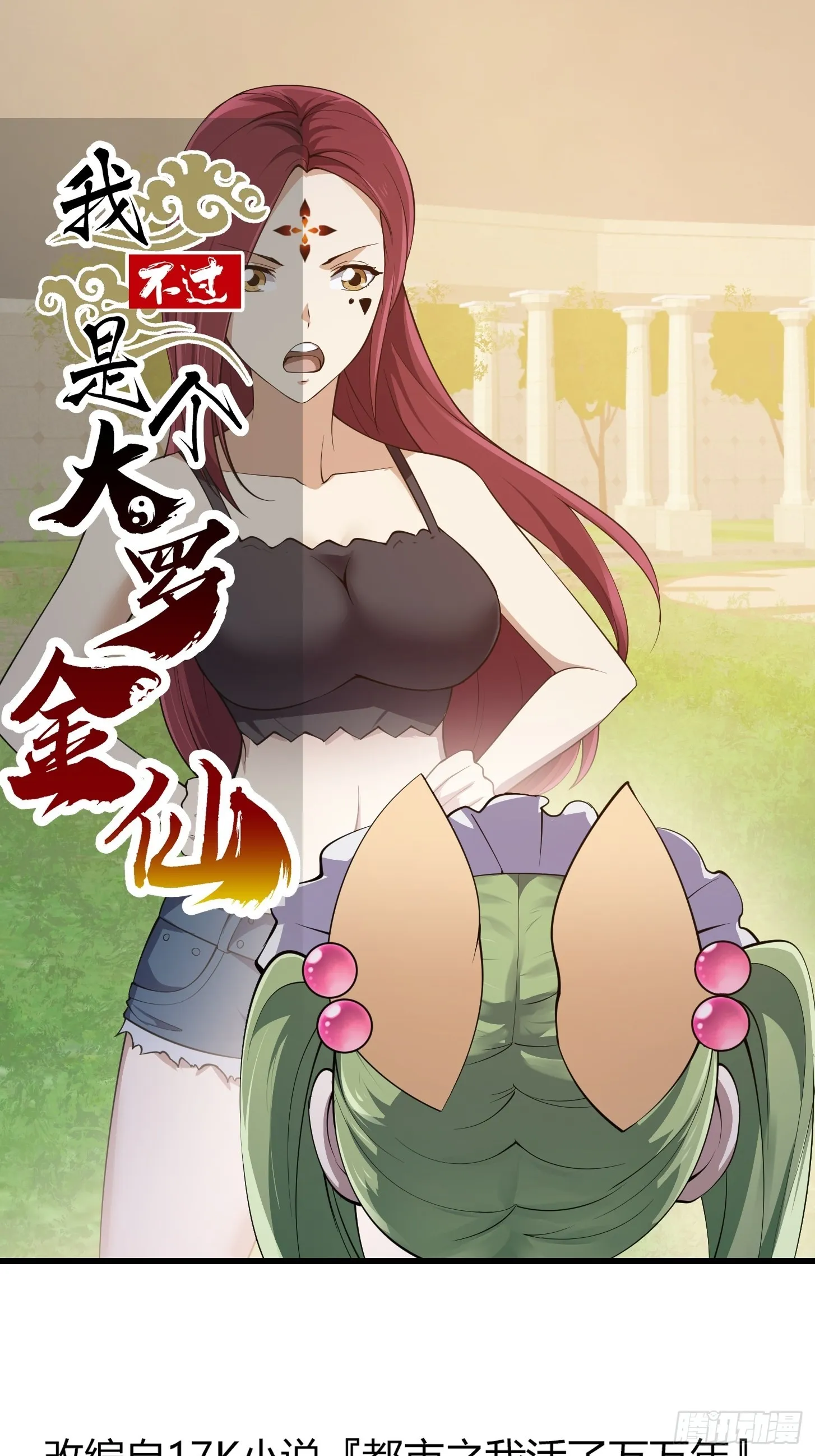 第261话 天师的选择 第1页