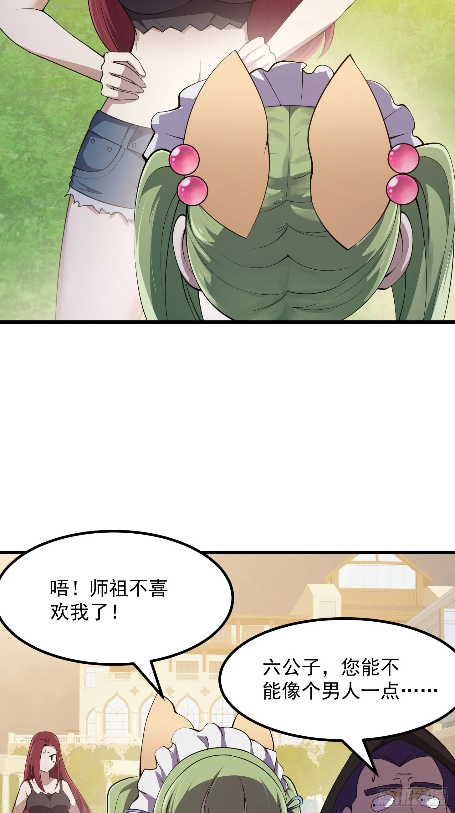第261话 天师的选择 第5页