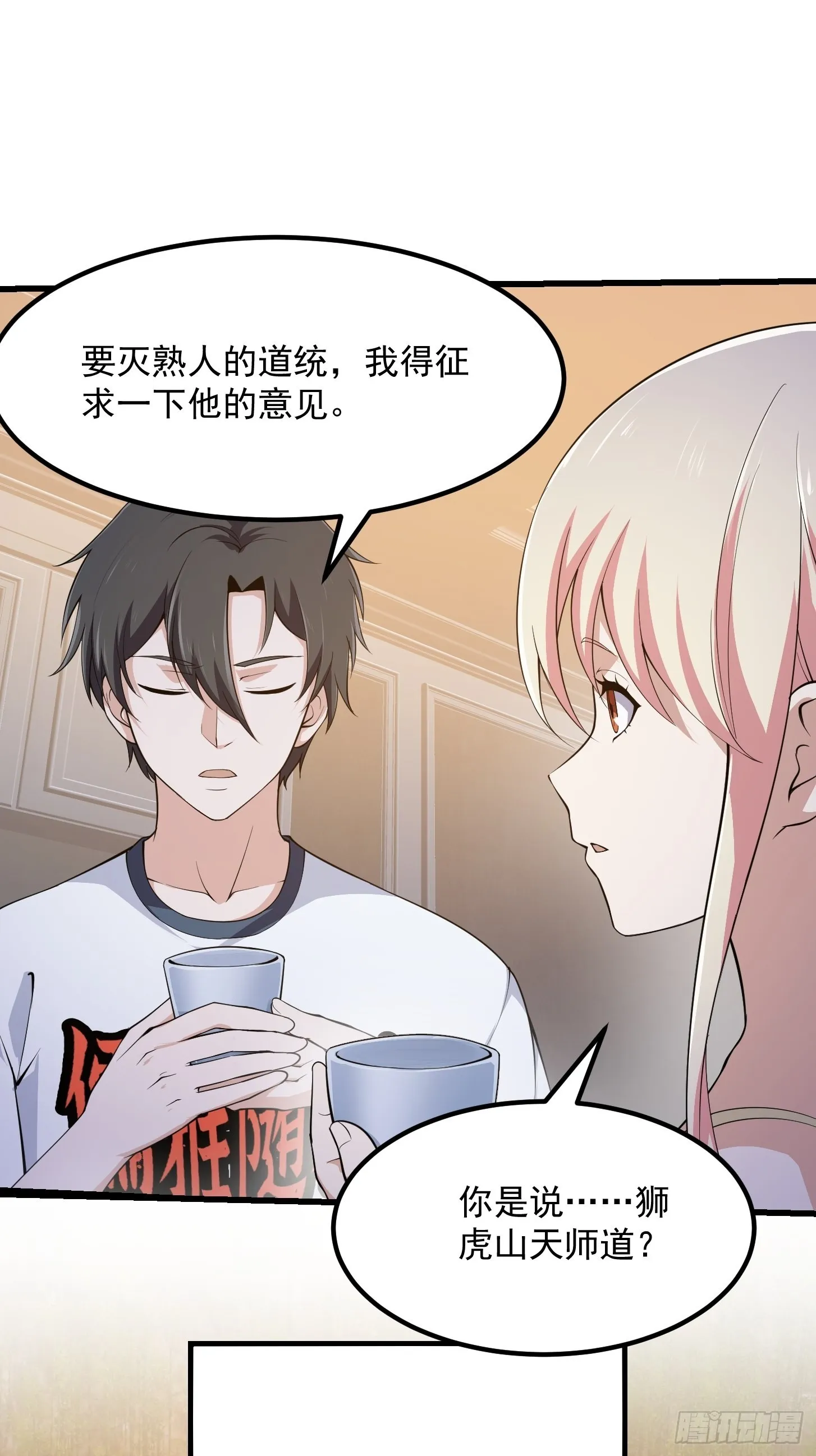 第261话 天师的选择 第9页