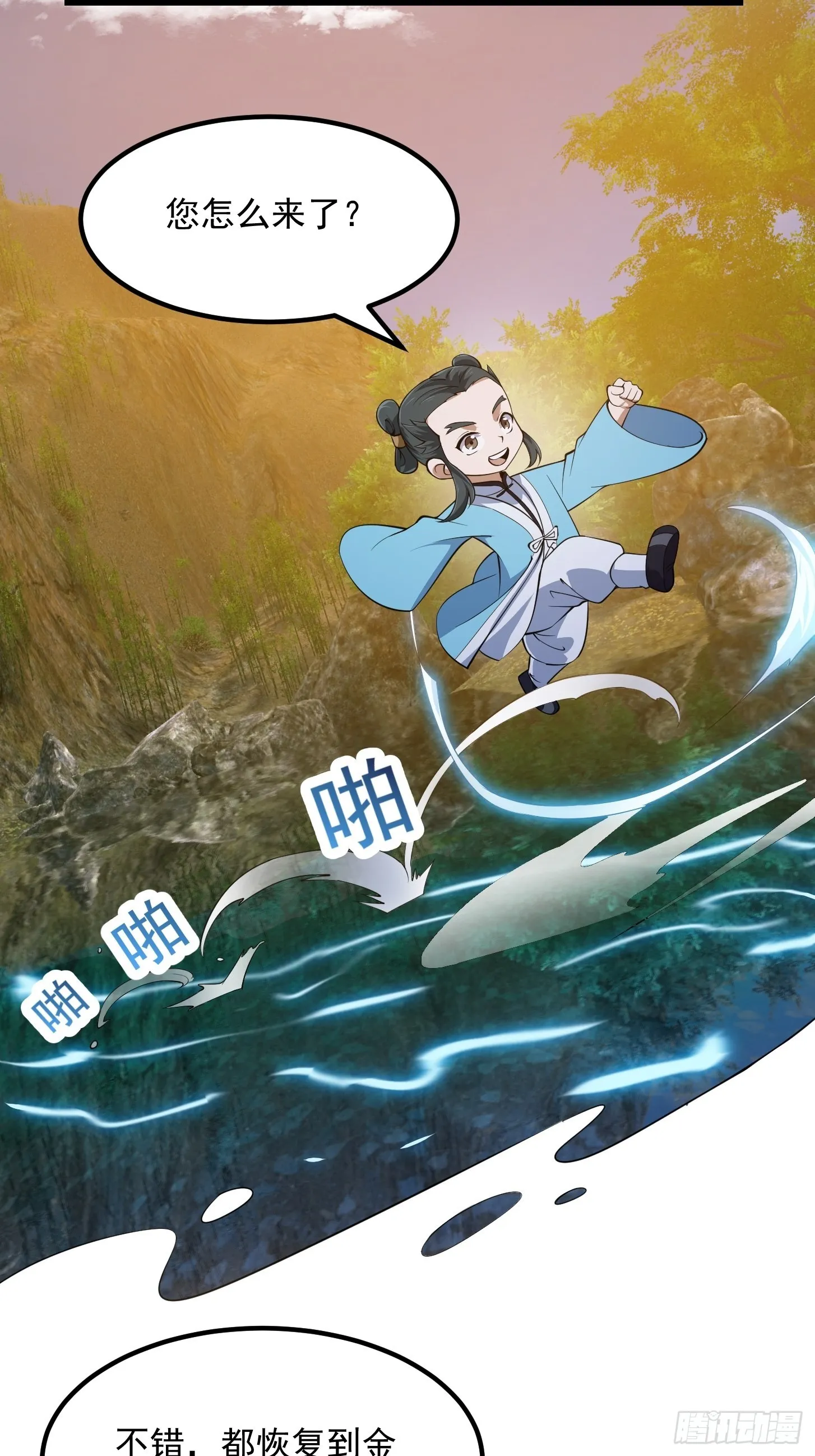 第261话 天师的选择 第14页