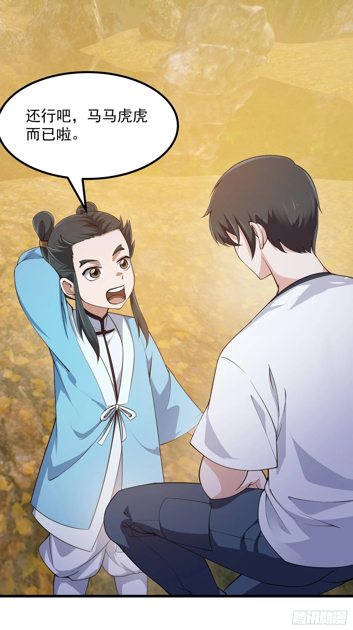 第261话 天师的选择 第16页