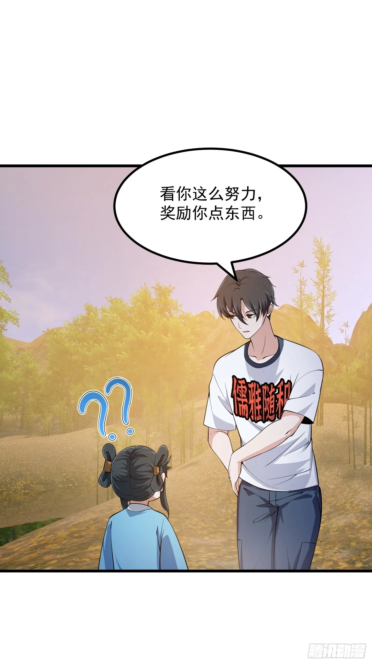 第261话 天师的选择 第17页