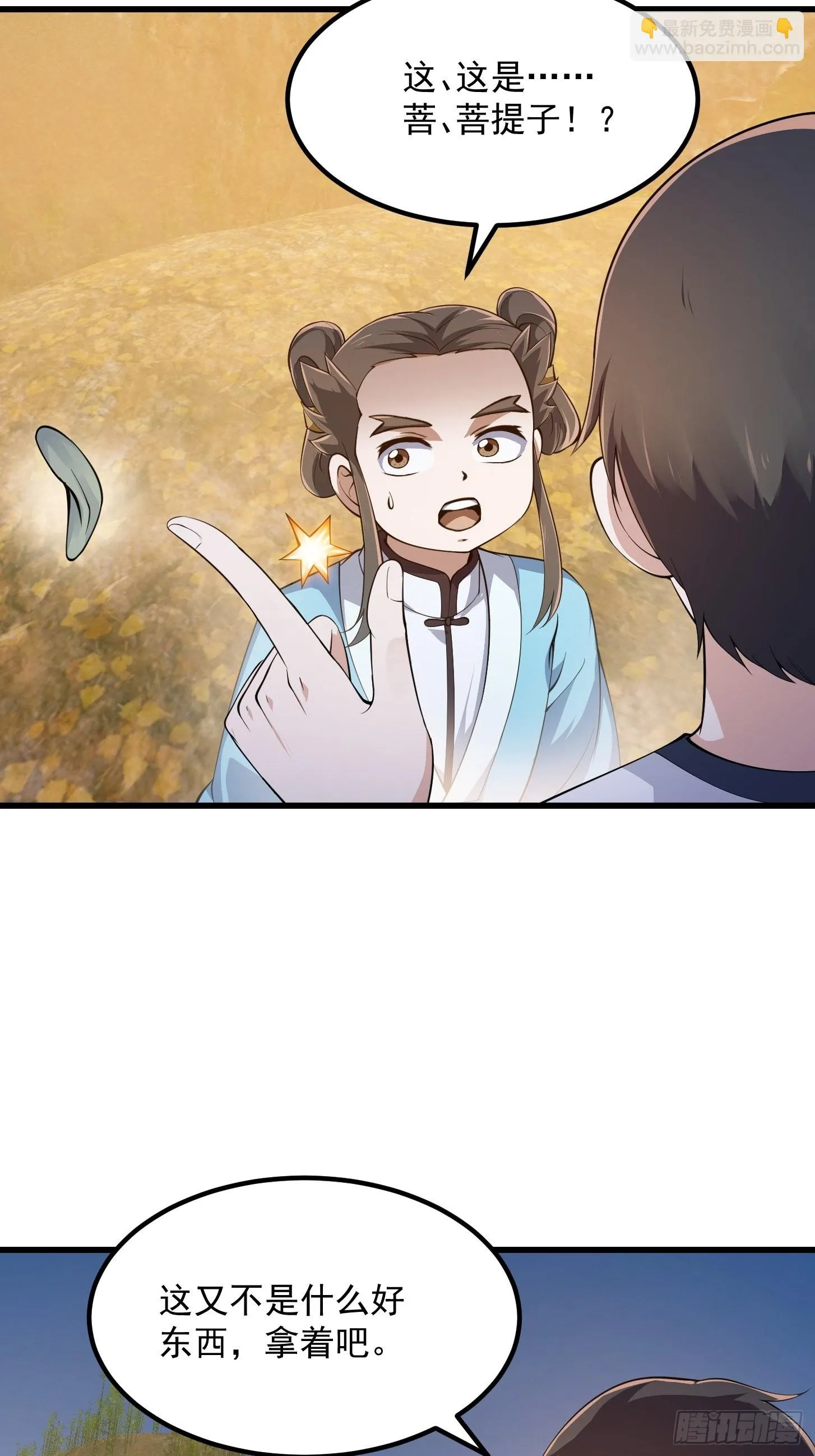 第261话 天师的选择 第19页