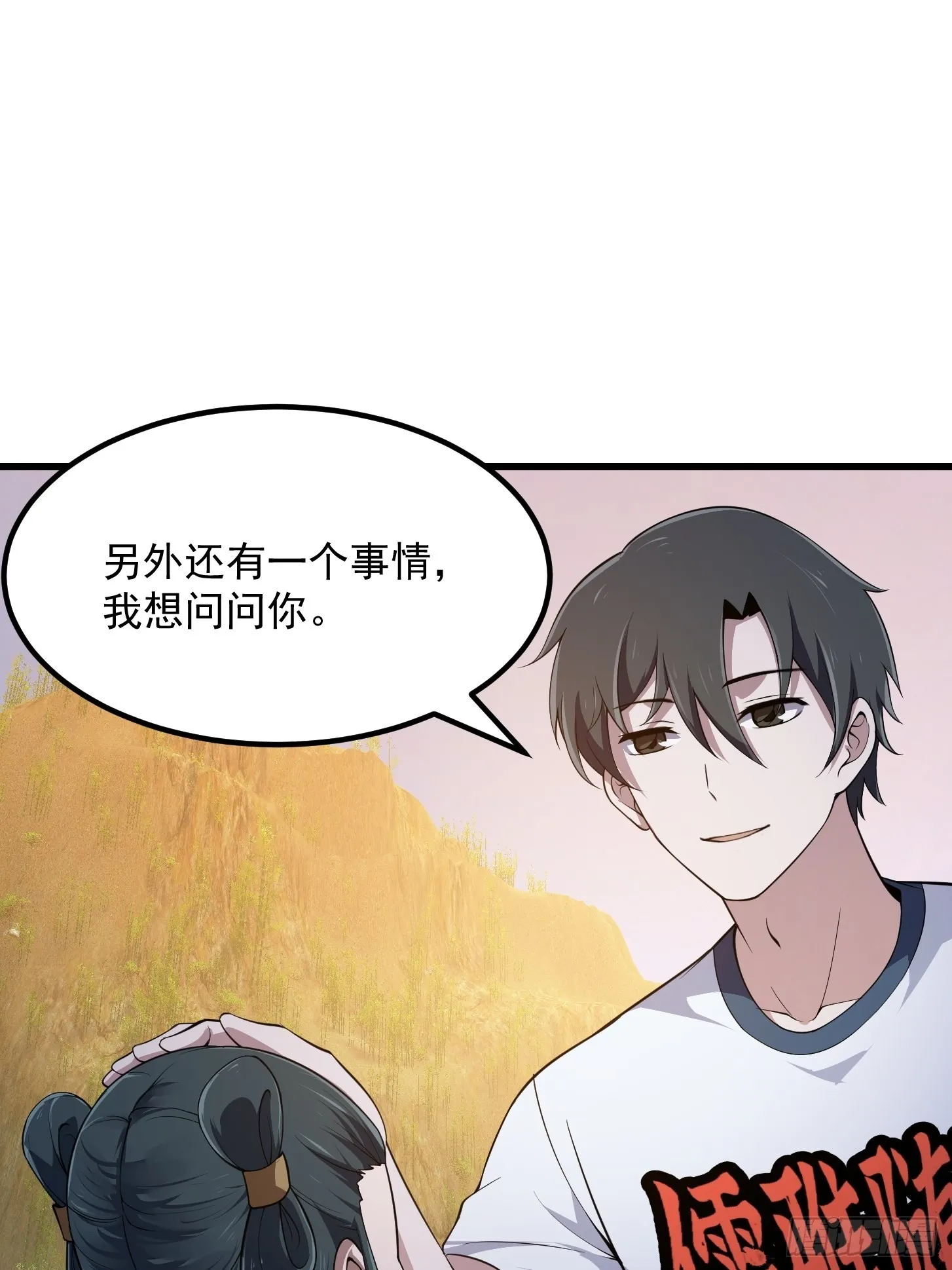 第261话 天师的选择 第22页