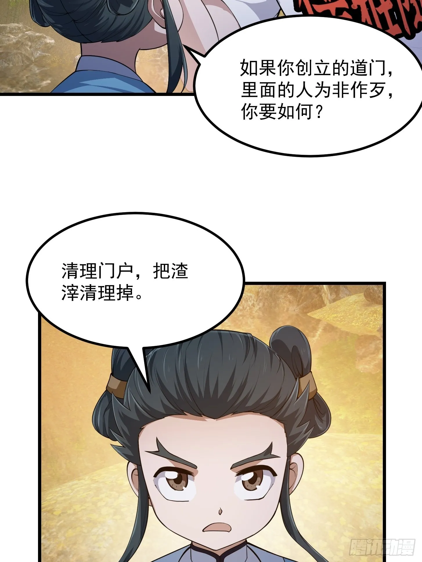 第261话 天师的选择 第23页