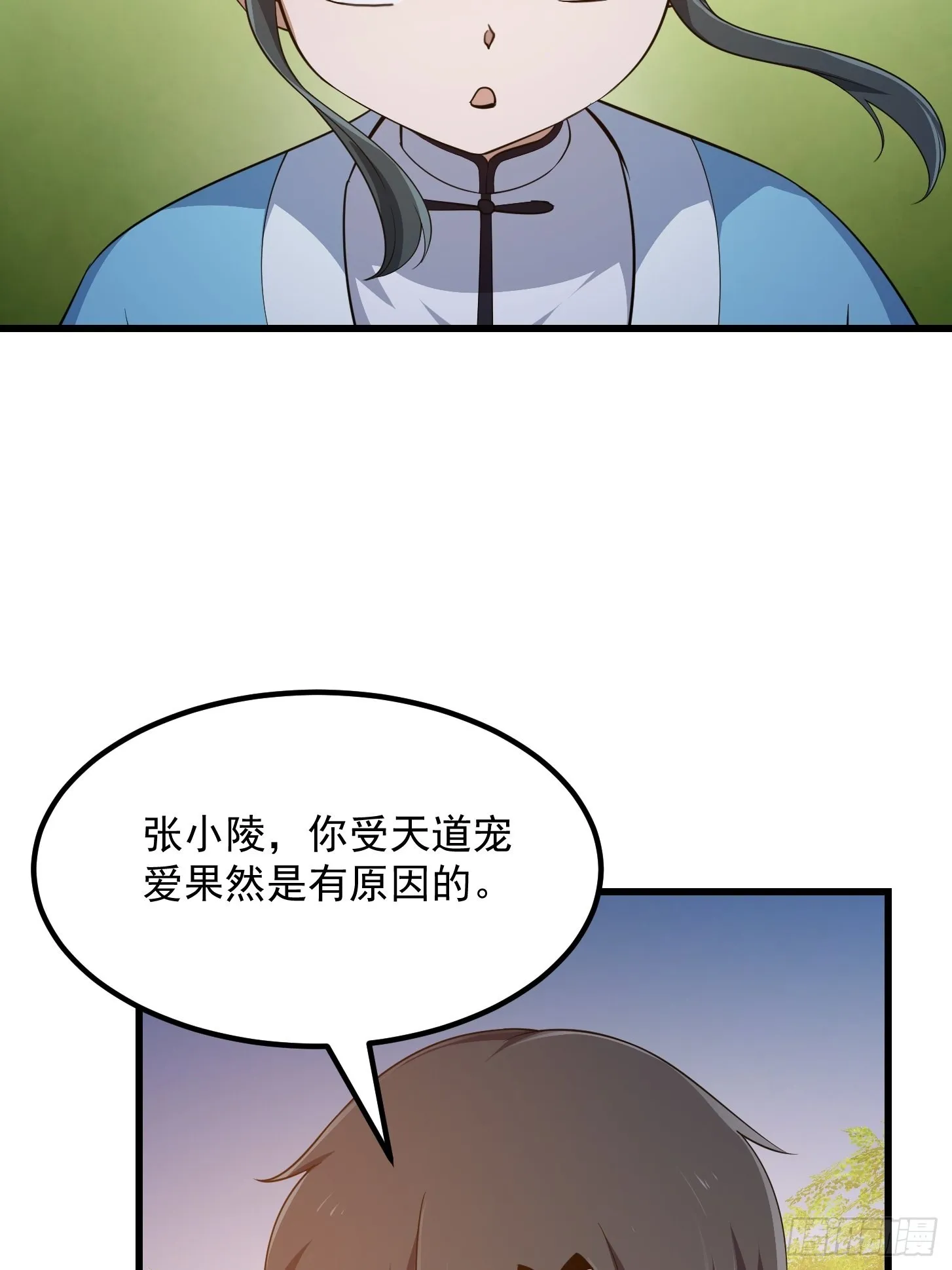 第261话 天师的选择 第27页