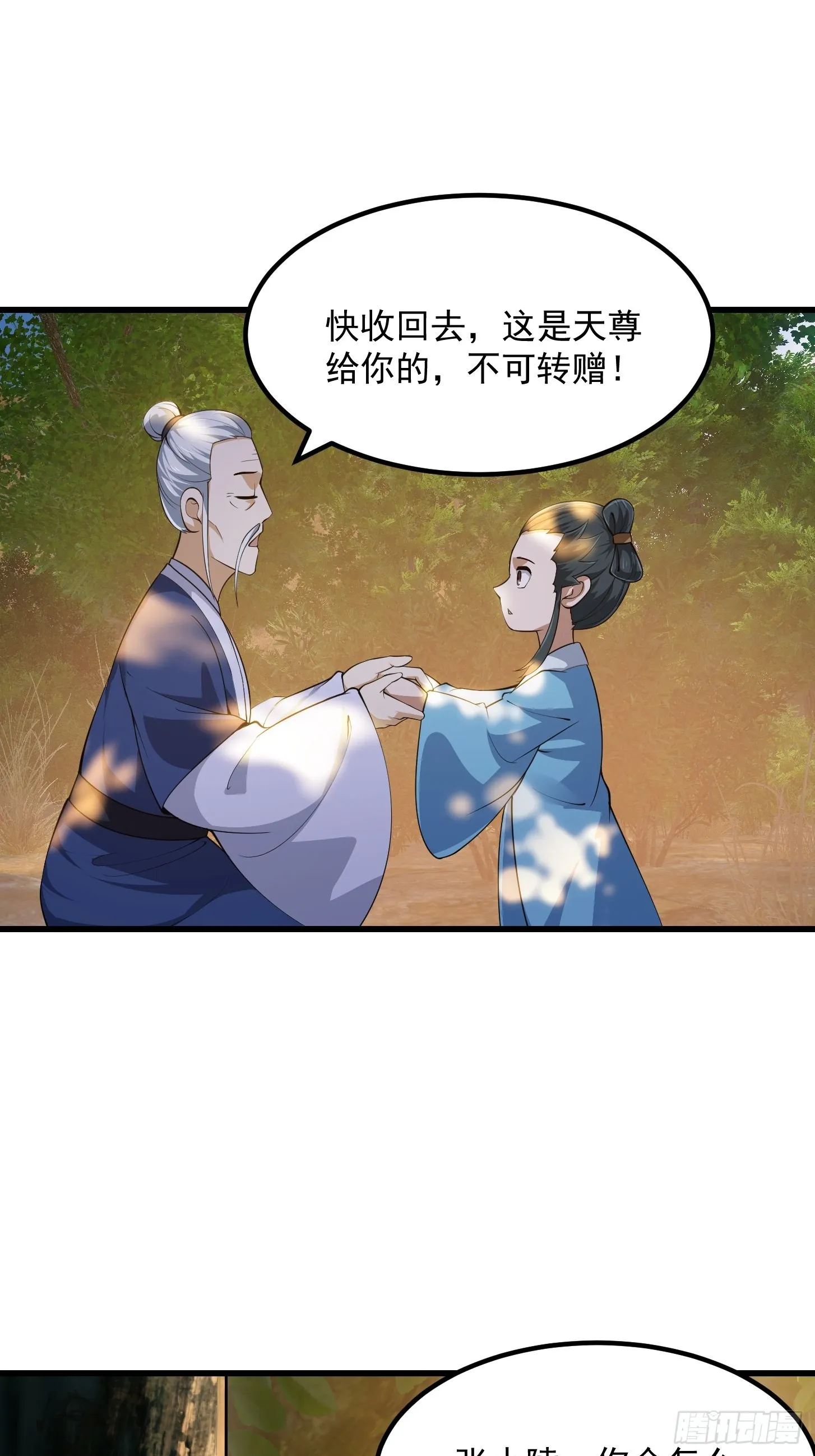 第261话 天师的选择 第35页