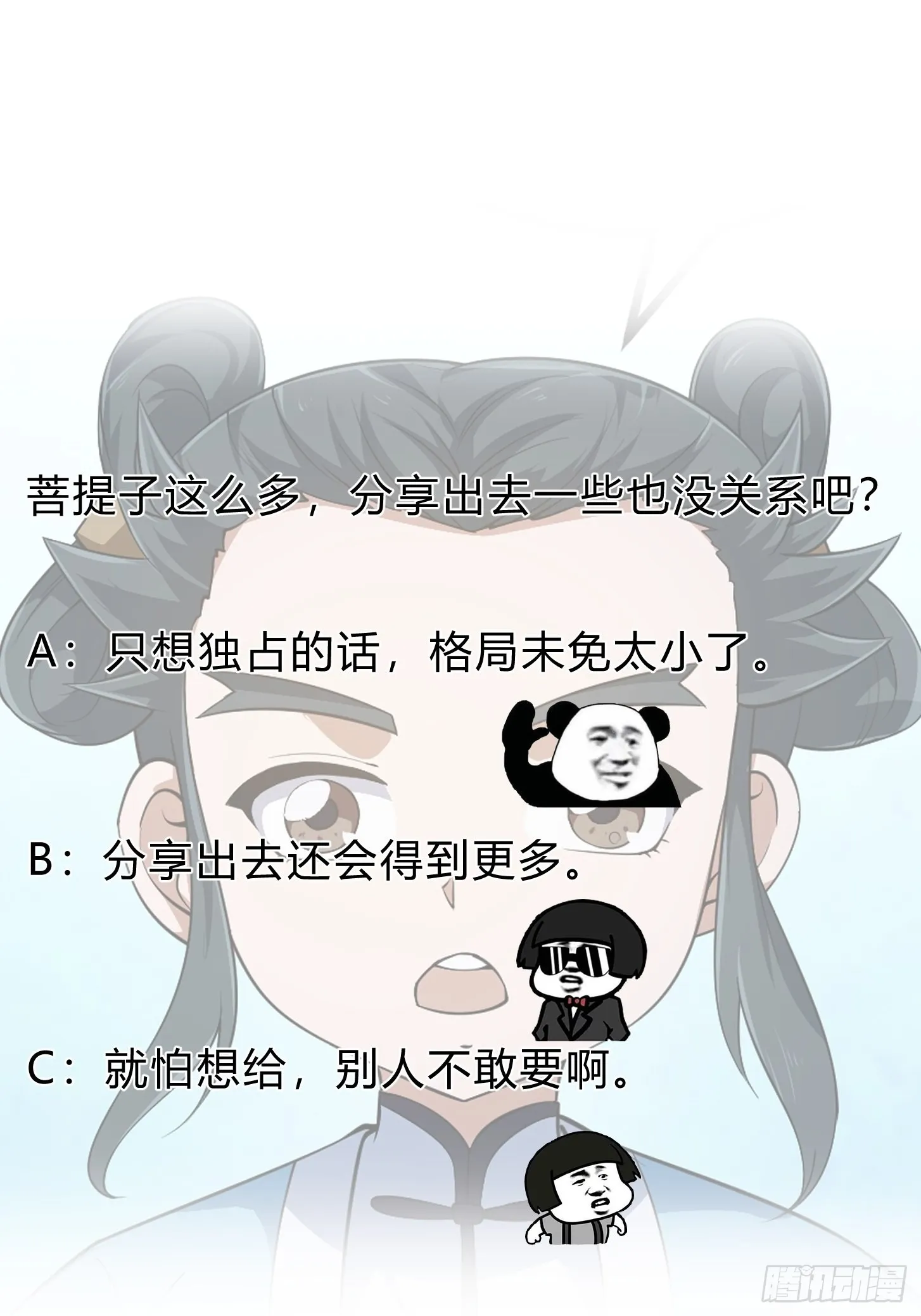 第261话 天师的选择 第37页