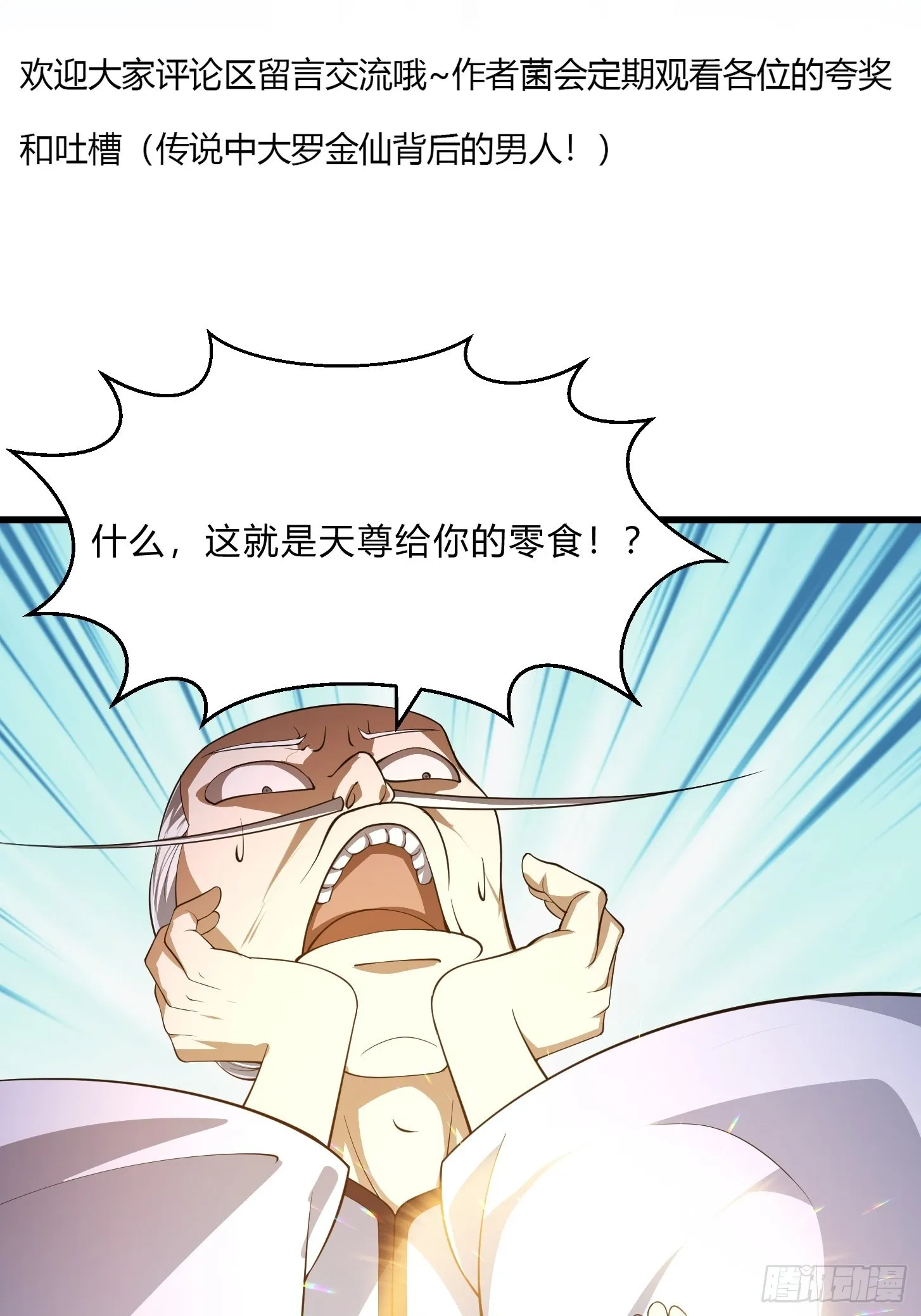 第261话 天师的选择 第38页