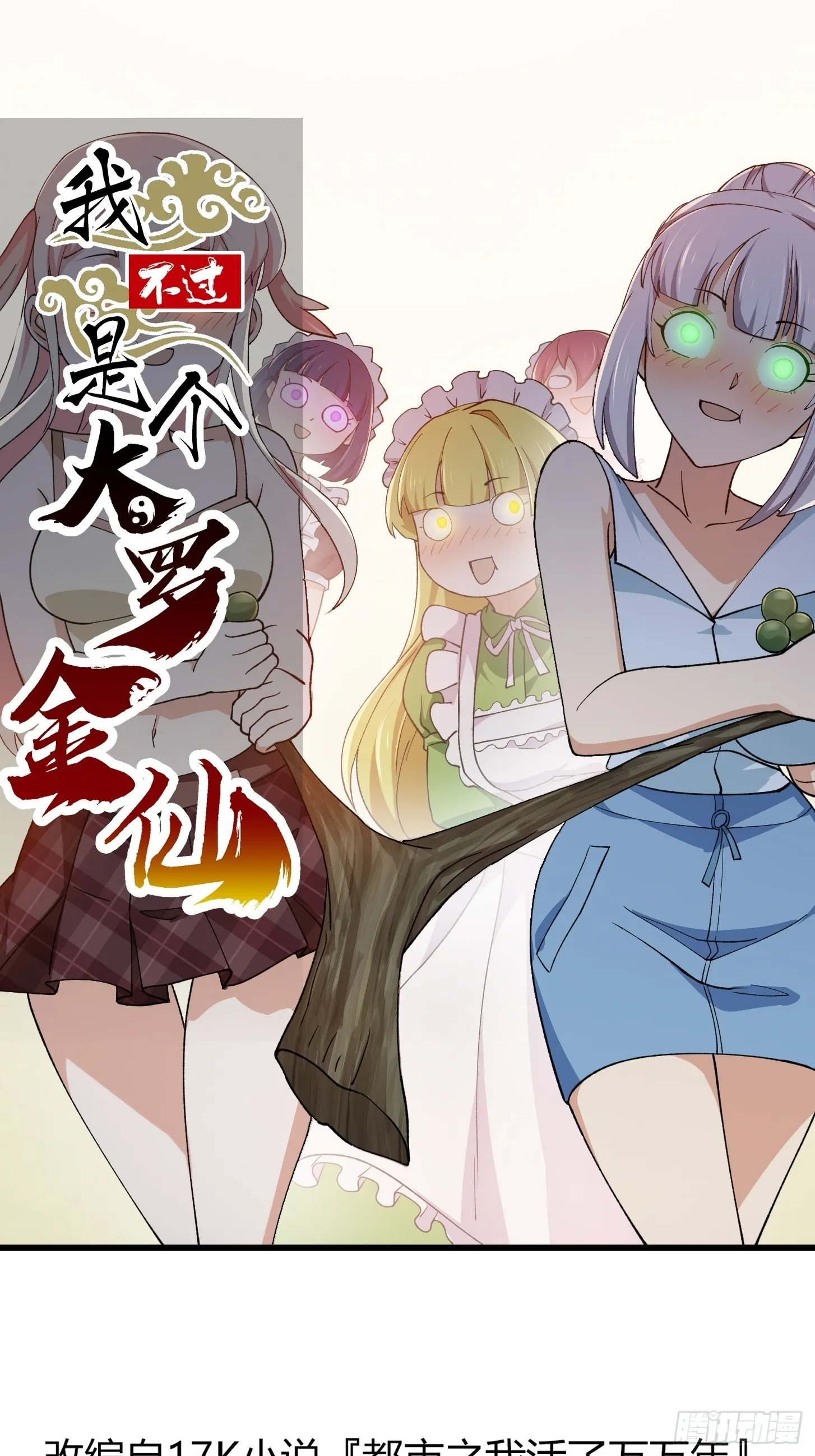 第260话 你居然是这样的老六 第1页