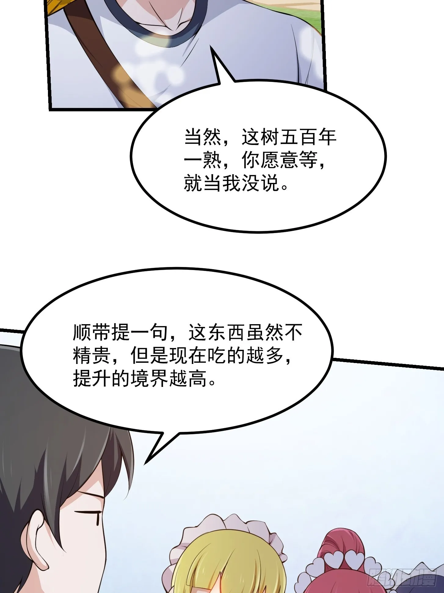 第260话 你居然是这样的老六 第8页