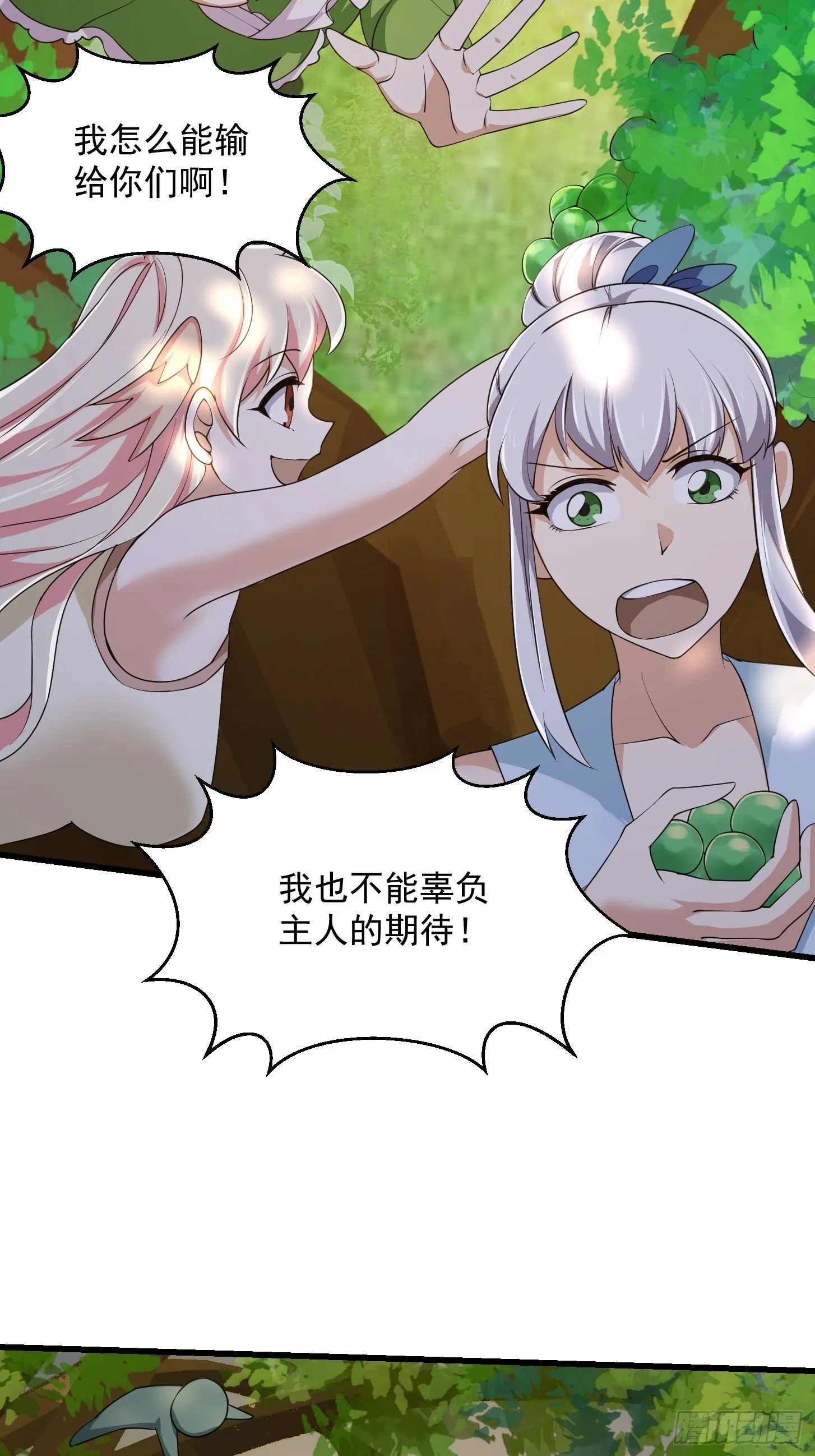 第260话 你居然是这样的老六 第11页