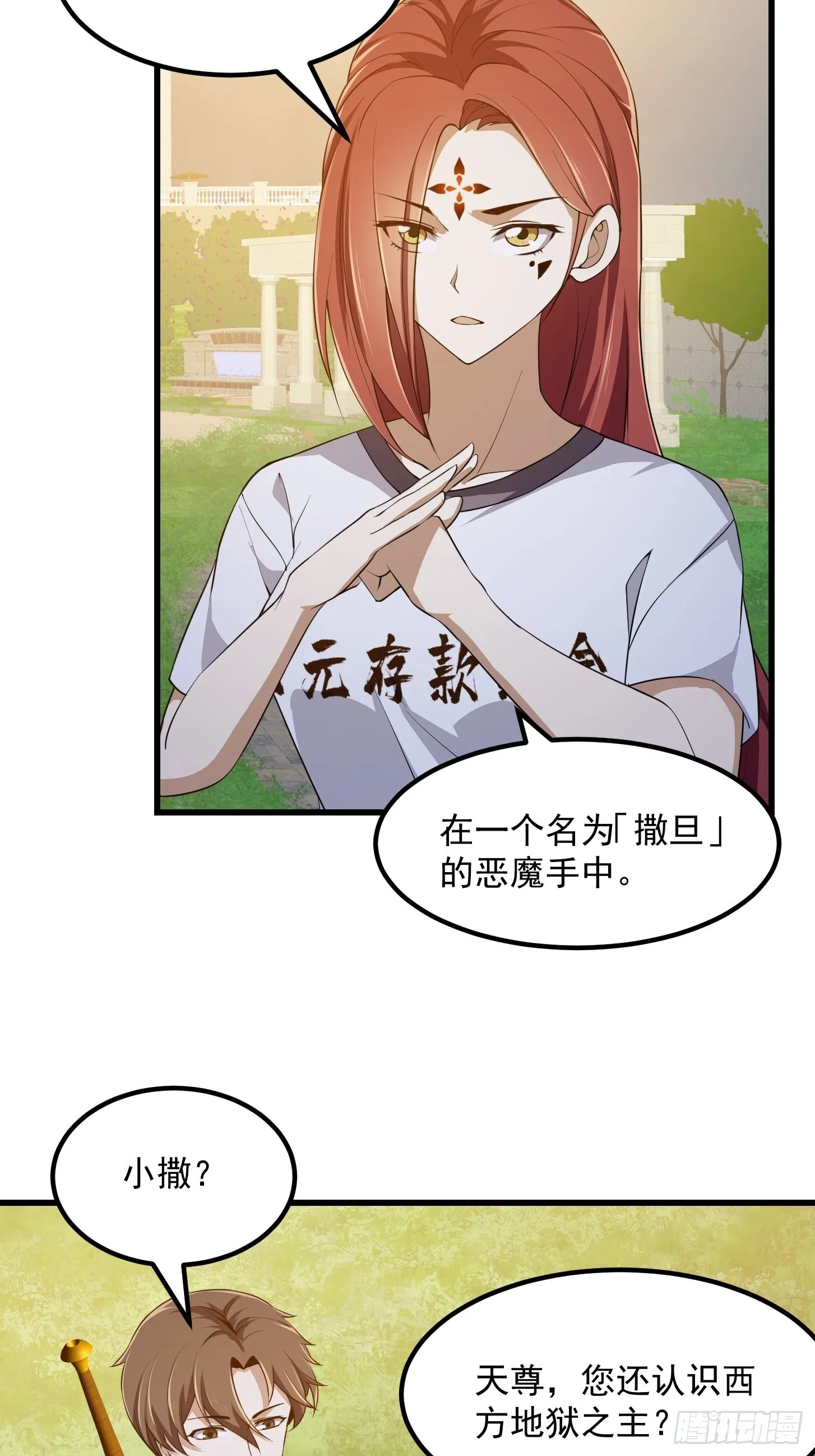 第260话 你居然是这样的老六 第14页