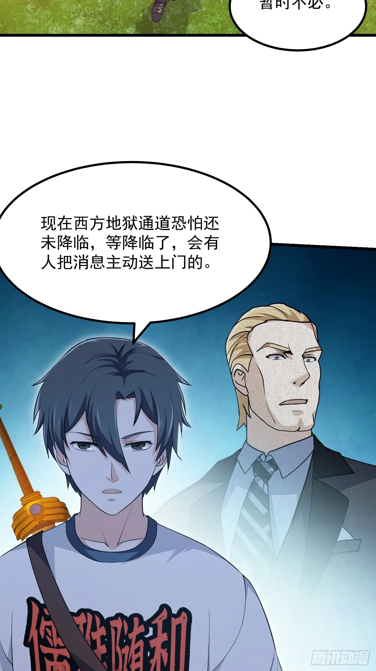 第260话 你居然是这样的老六 第19页