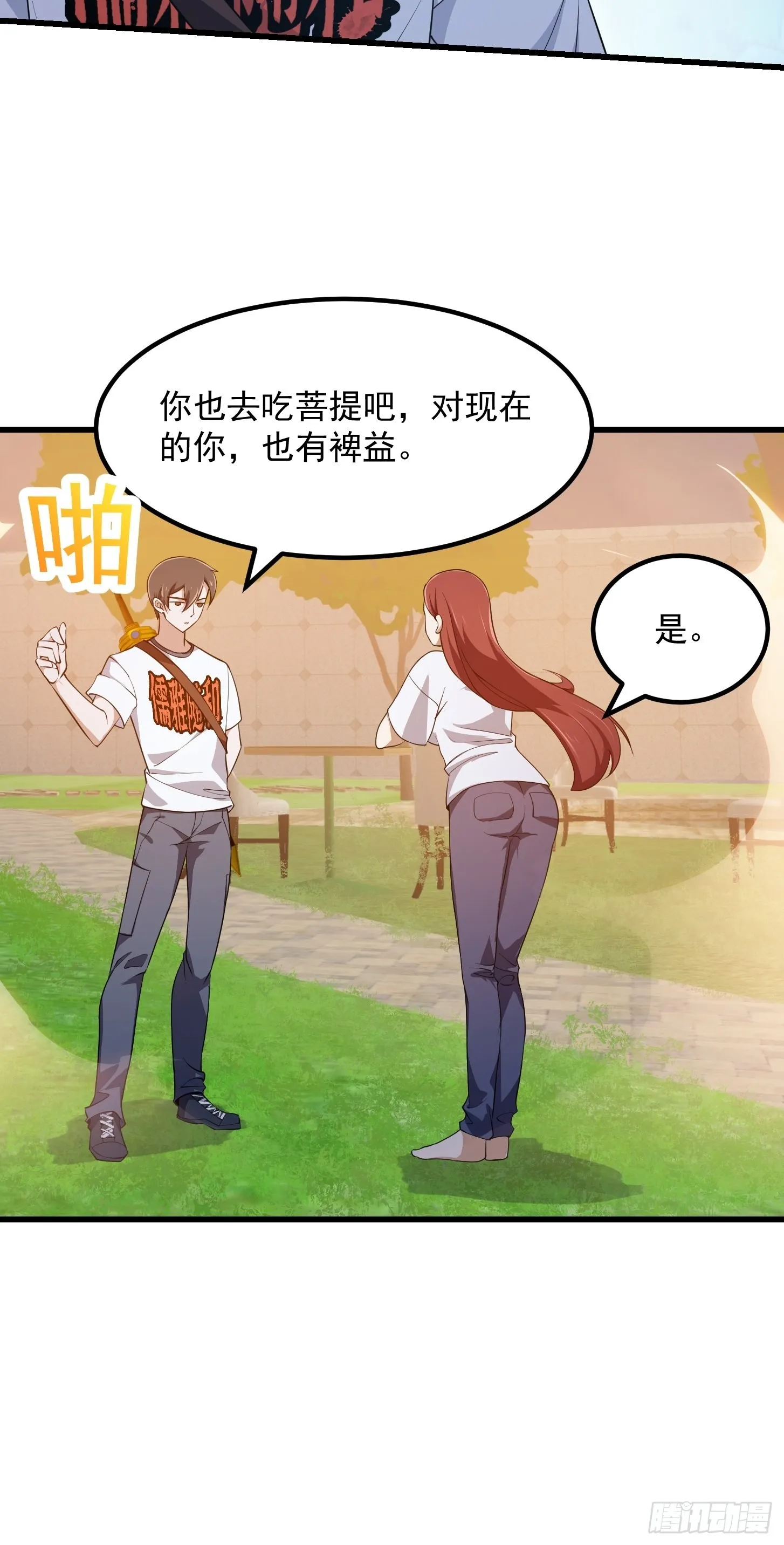 第260话 你居然是这样的老六 第20页