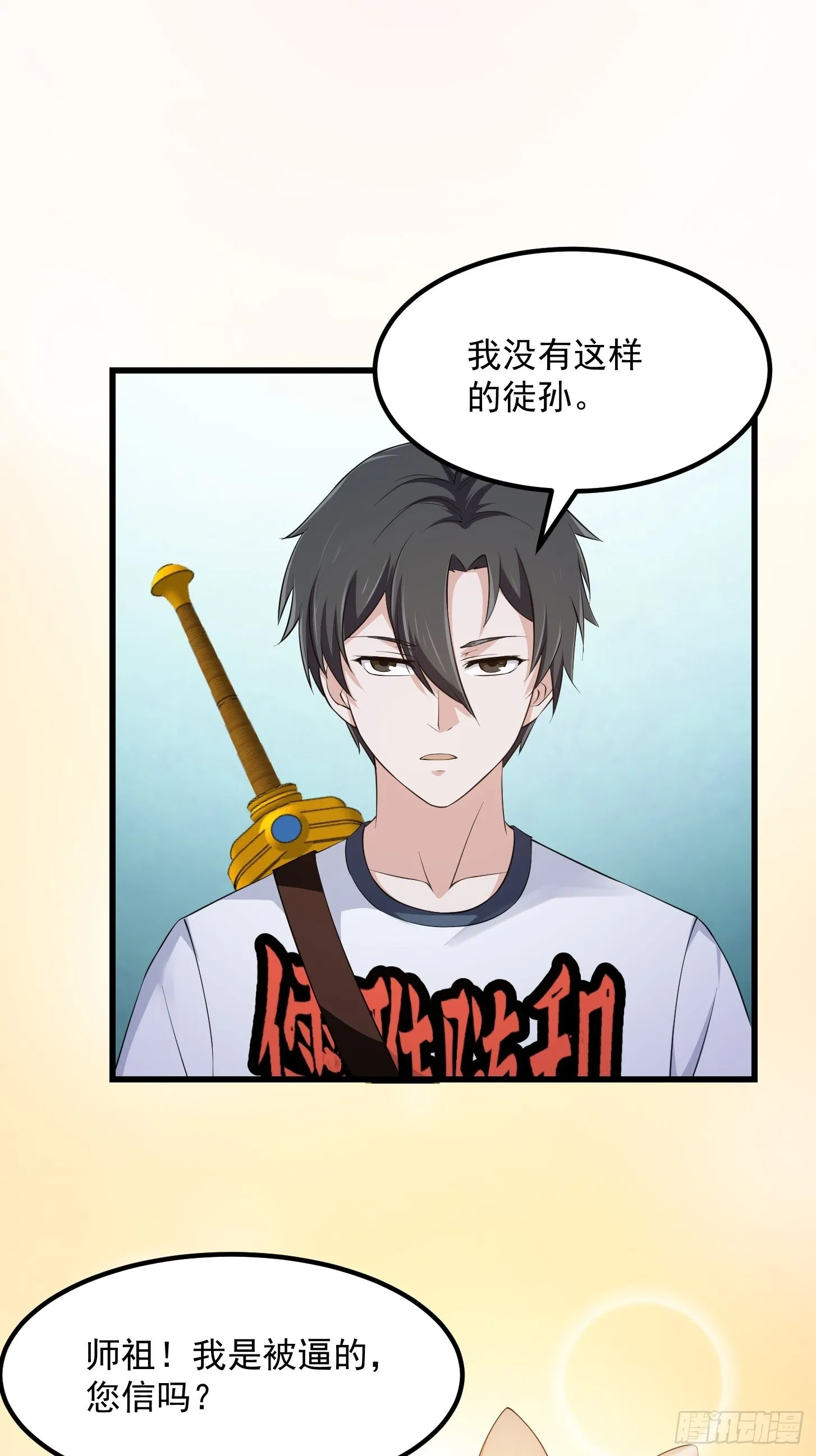 第260话 你居然是这样的老六 第24页