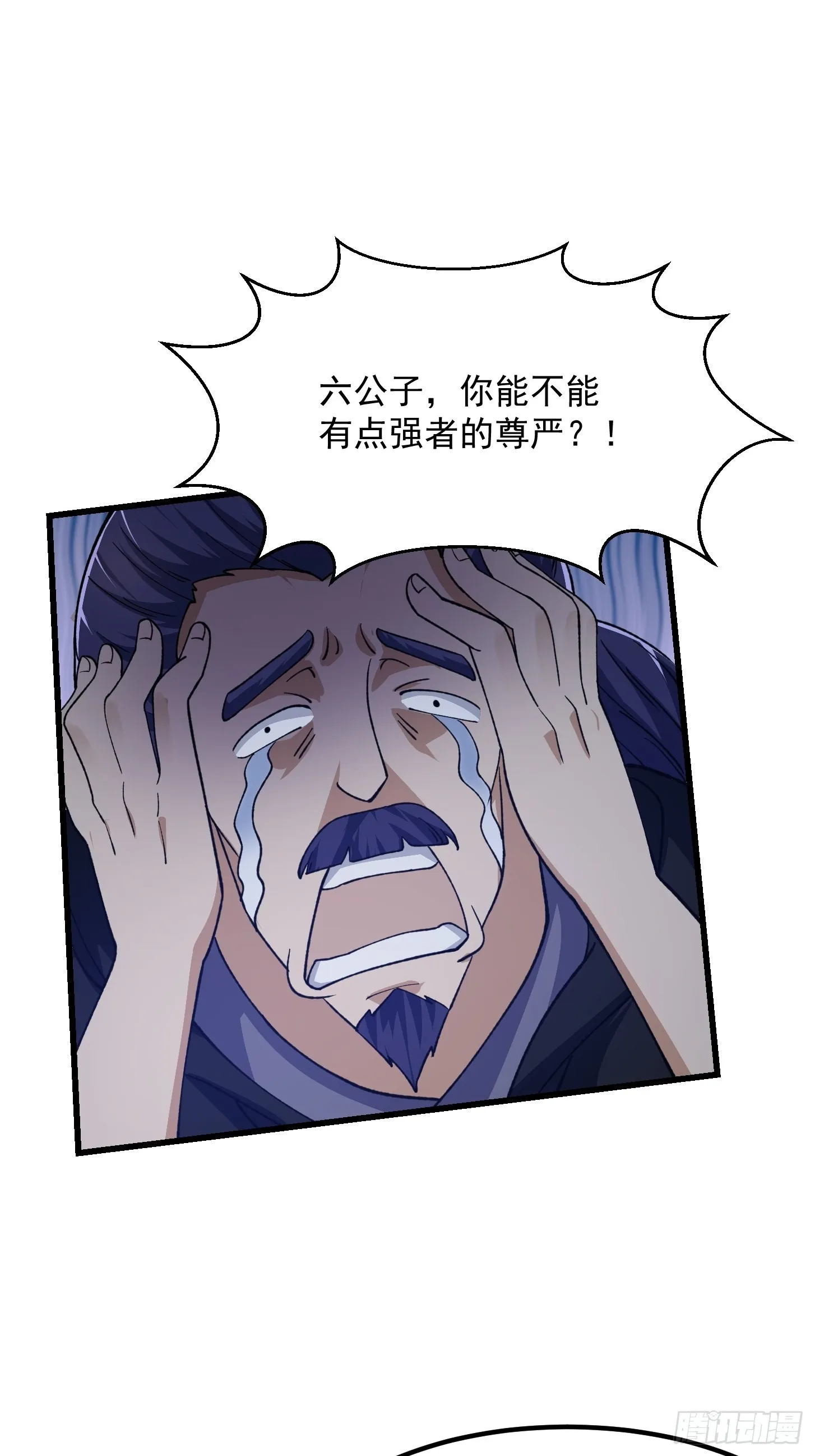 第260话 你居然是这样的老六 第29页