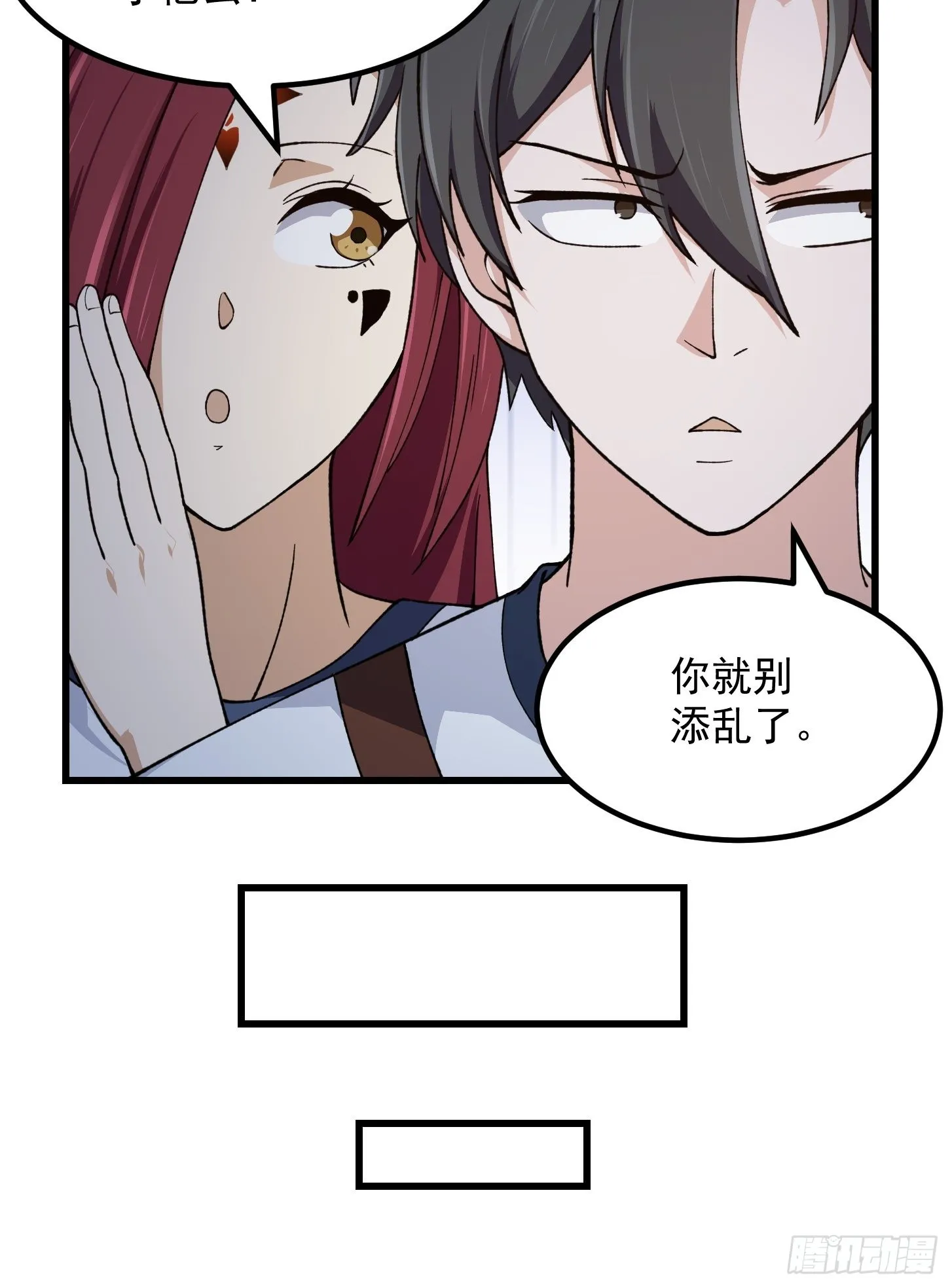 第260话 你居然是这样的老六 第31页