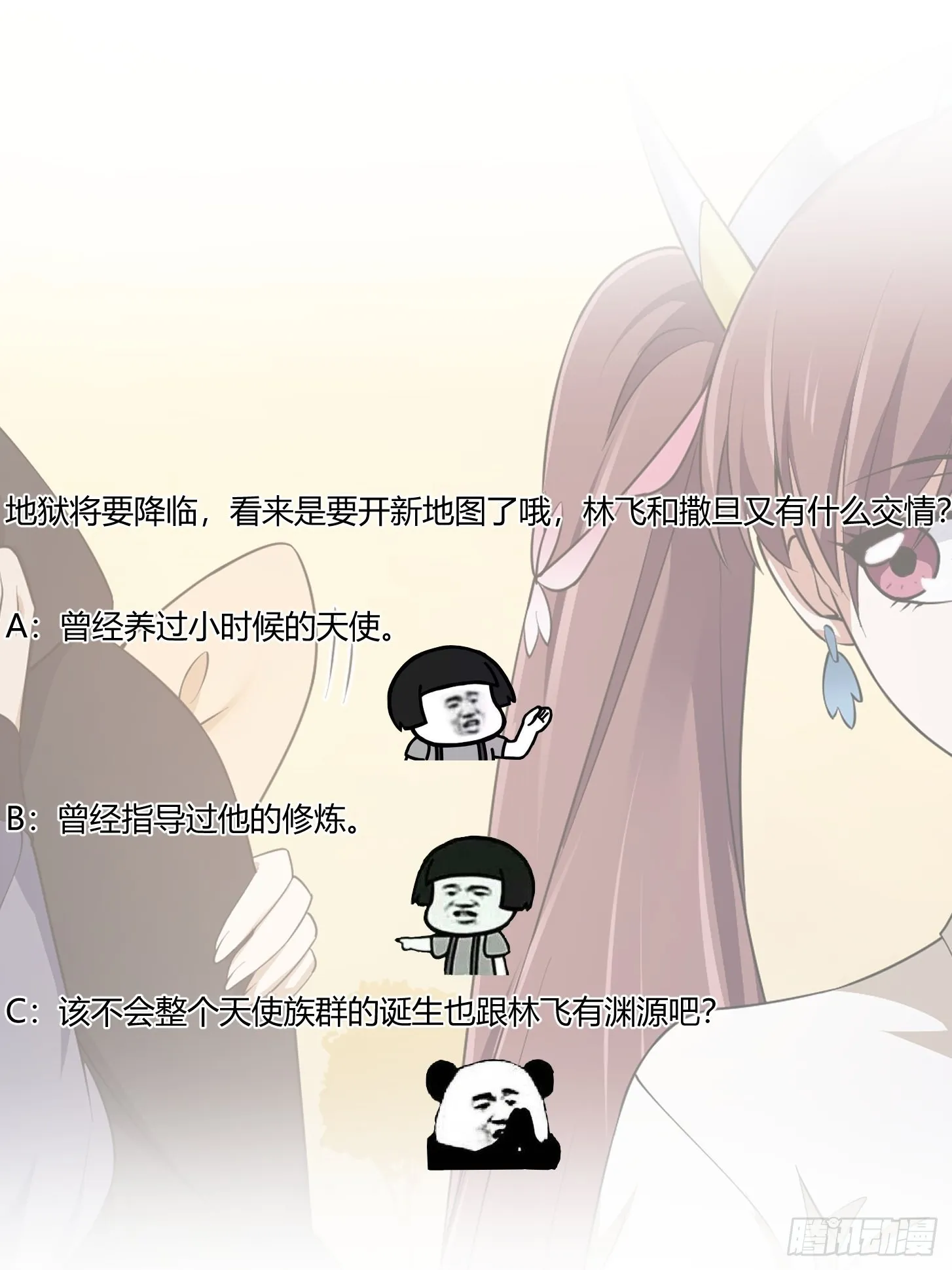 第260话 你居然是这样的老六 第39页