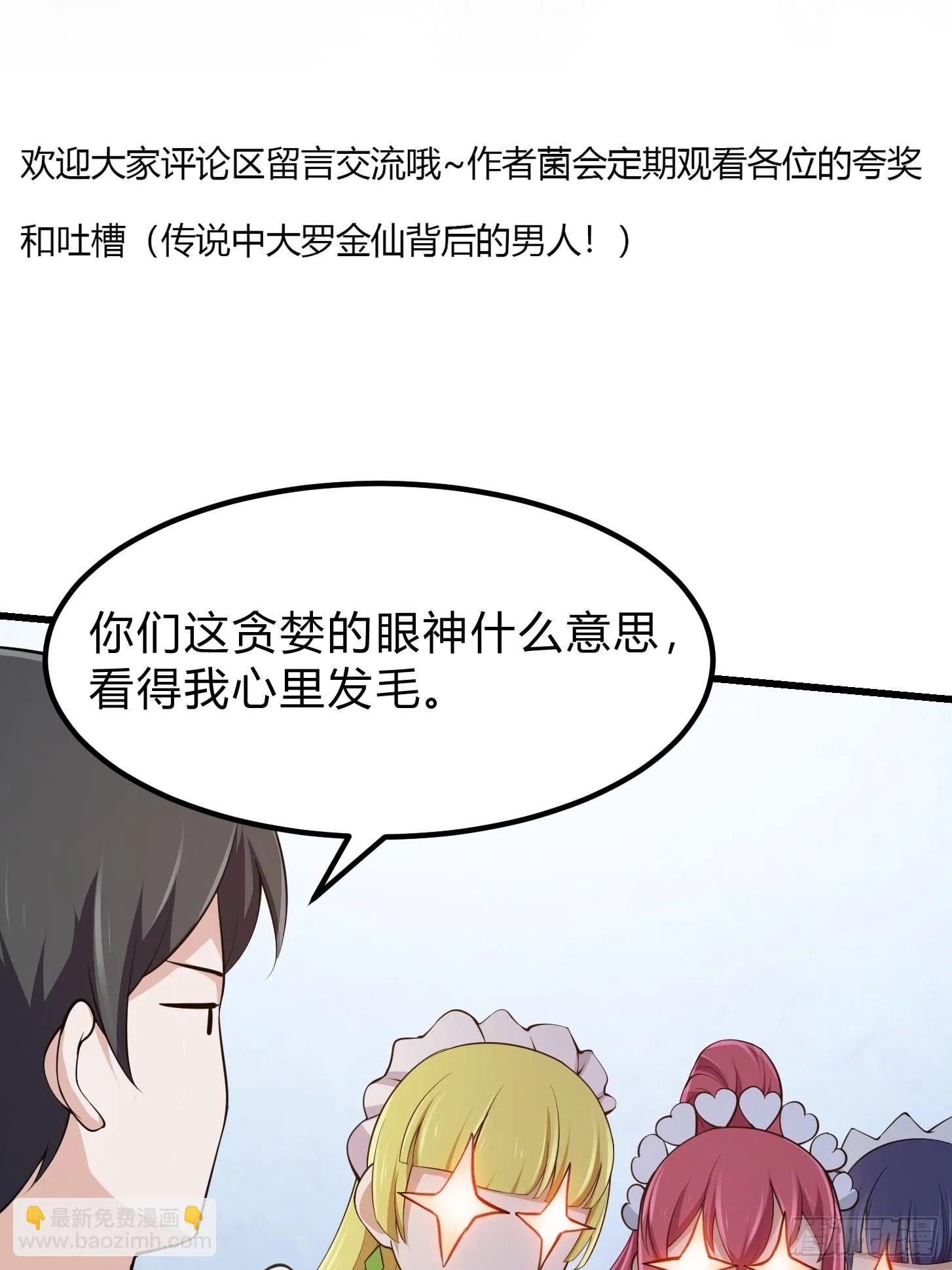 第260话 你居然是这样的老六 第40页