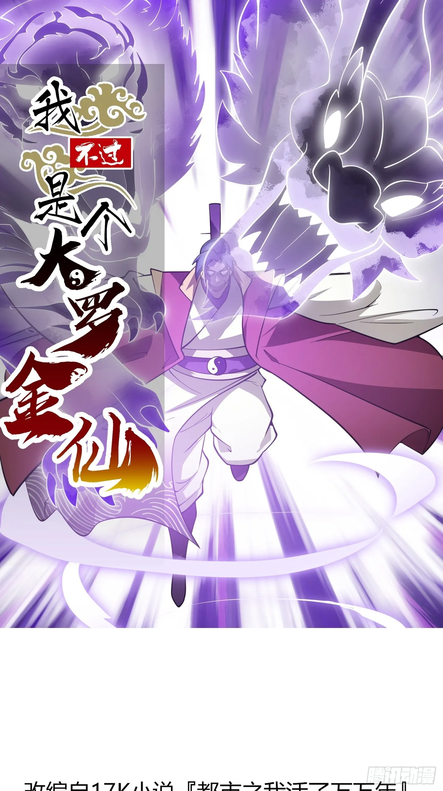 第259话 女魃的战力 第1页