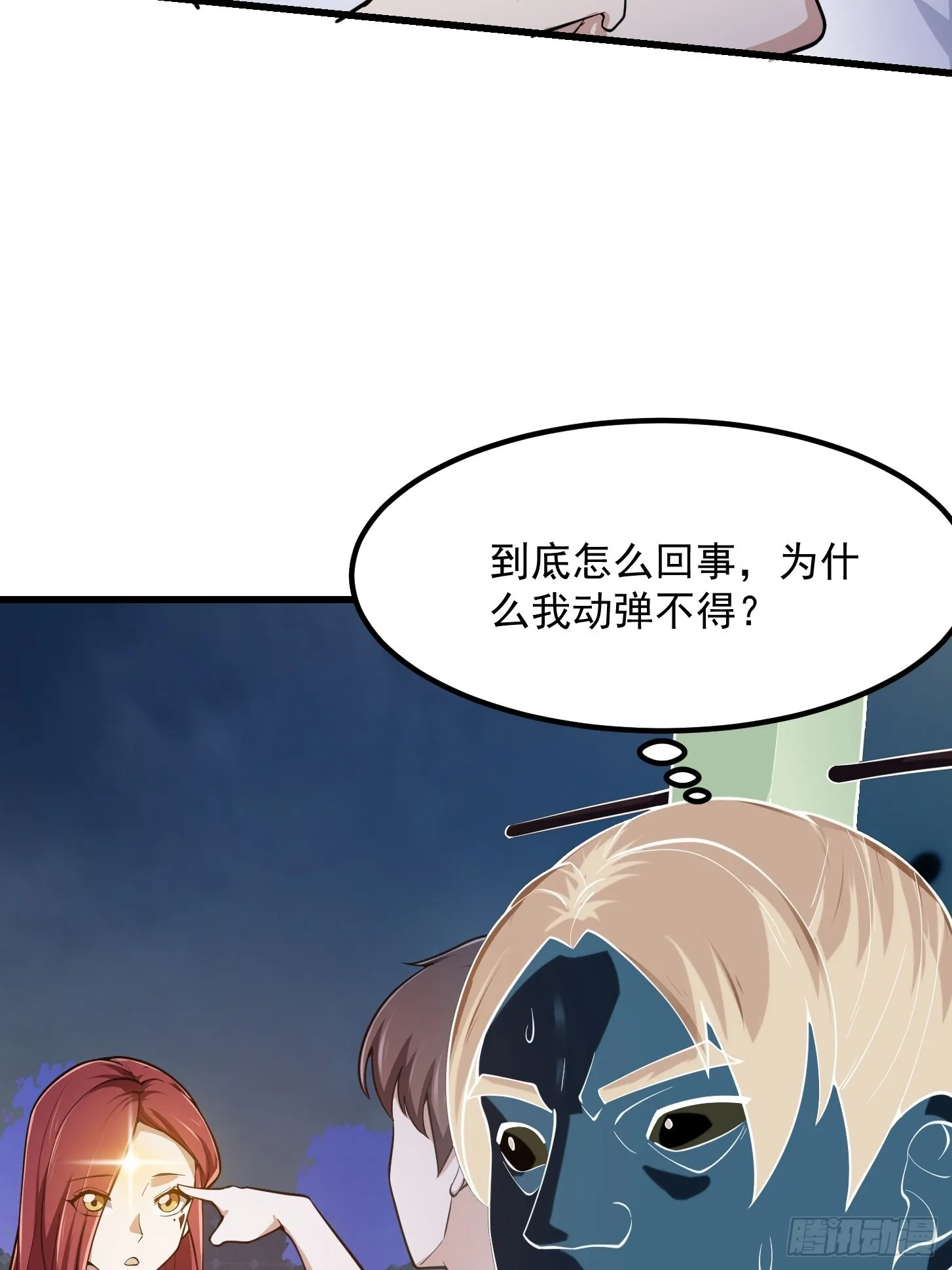 第259话 女魃的战力 第6页