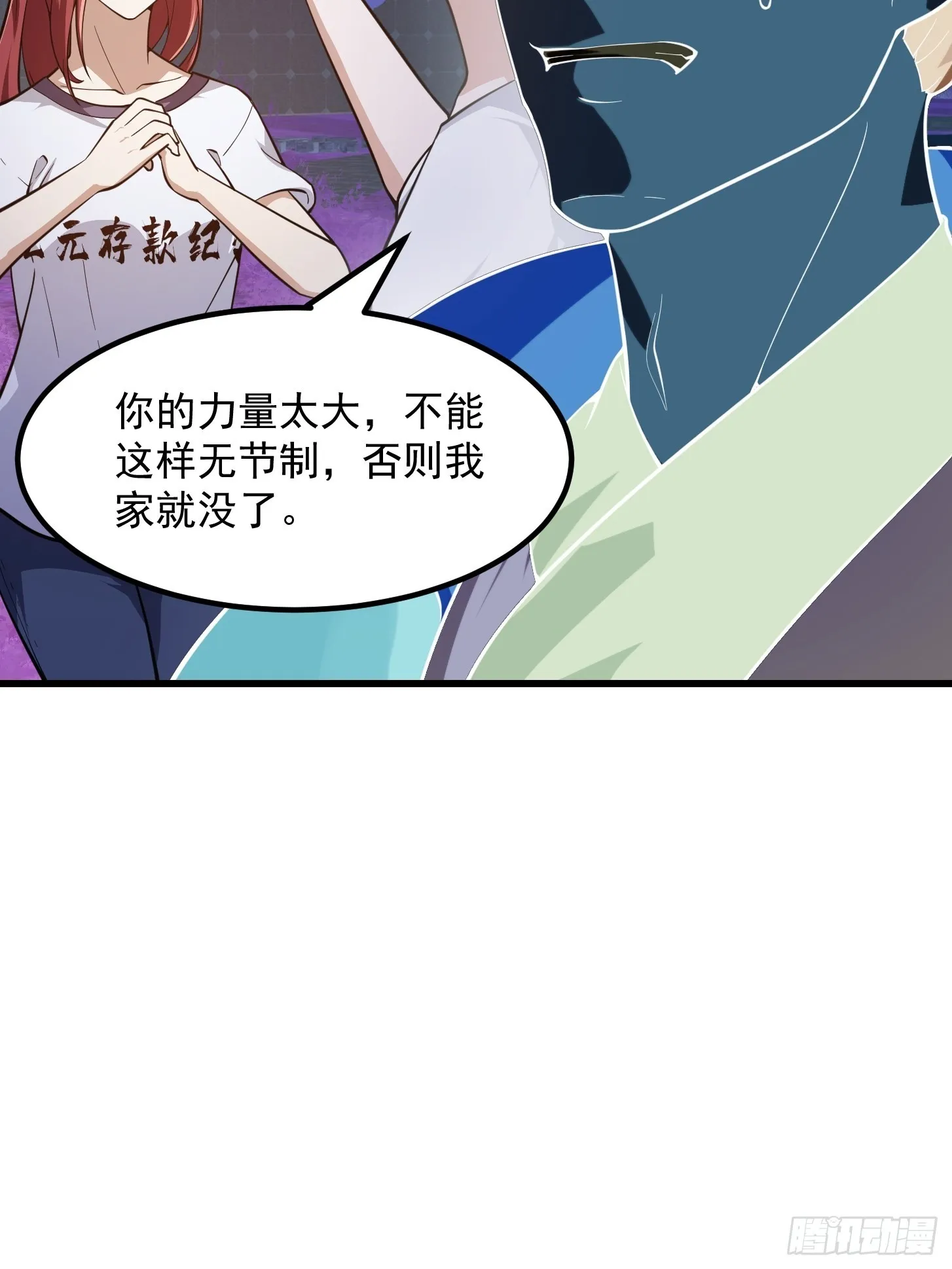 第259话 女魃的战力 第7页