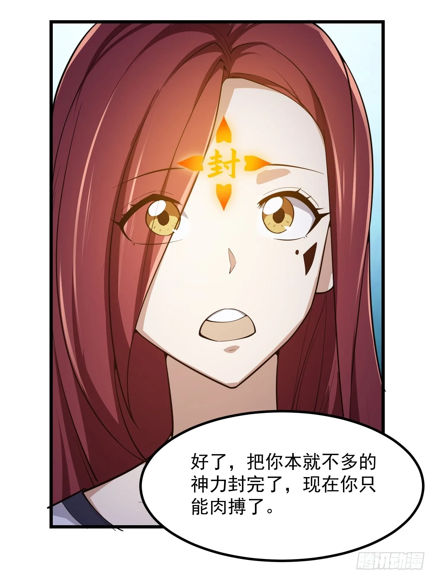第259话 女魃的战力 第8页