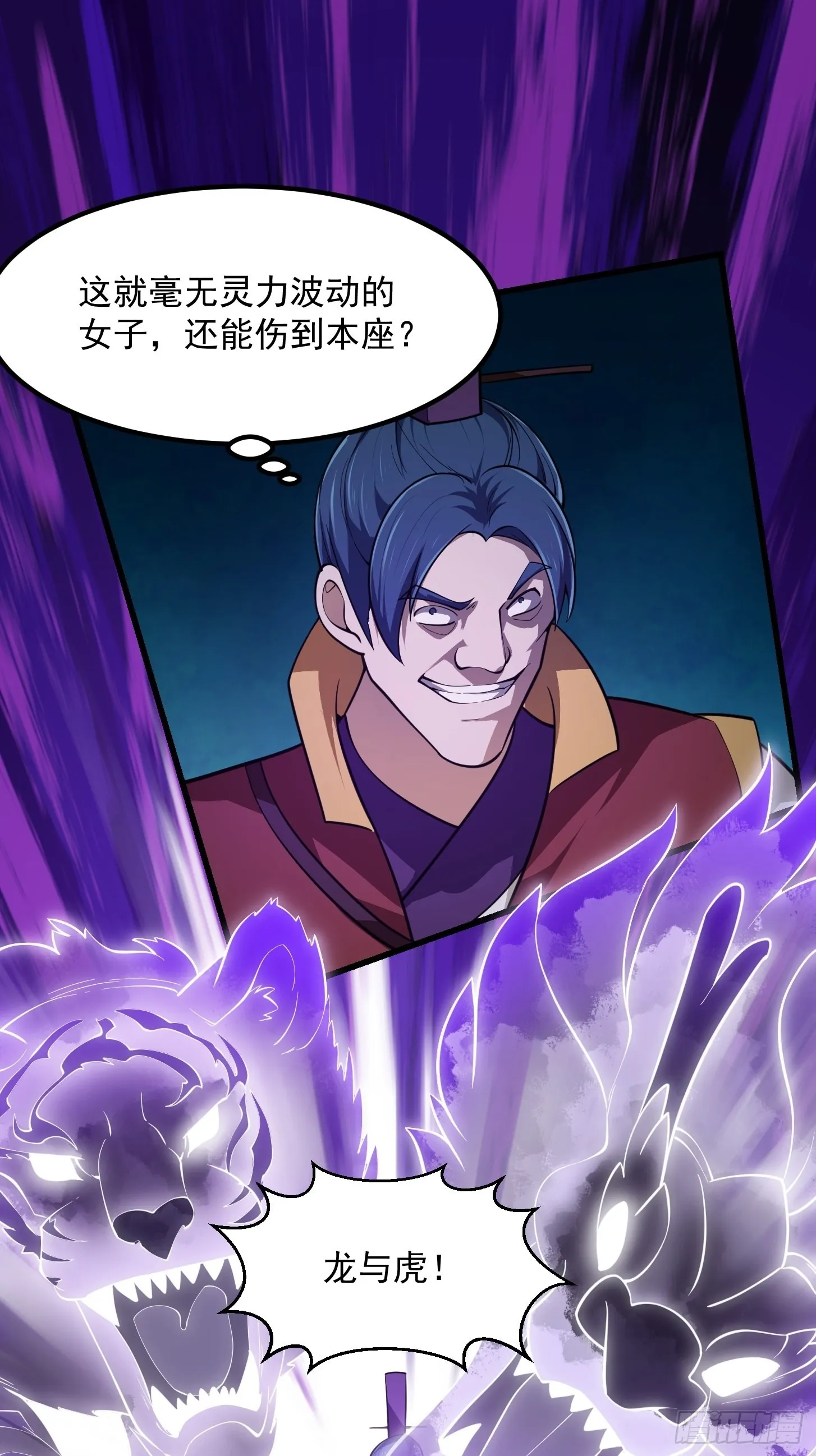 第259话 女魃的战力 第13页