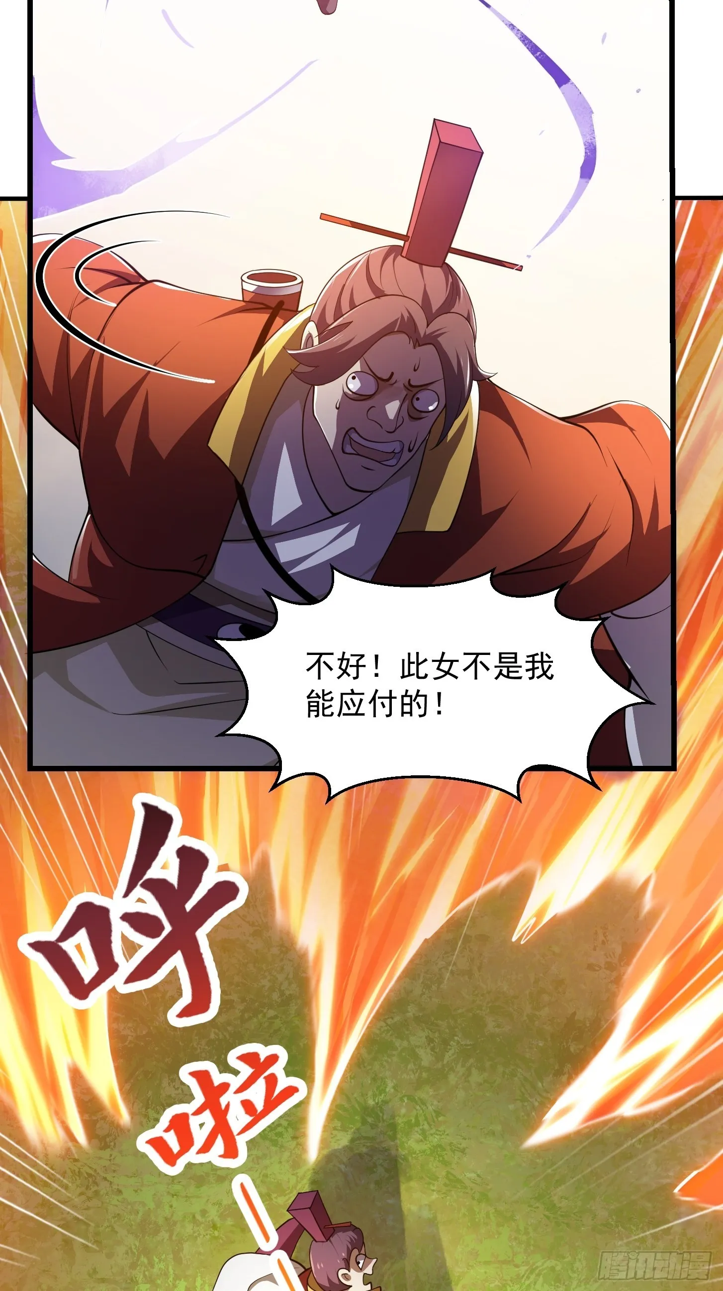 第259话 女魃的战力 第19页