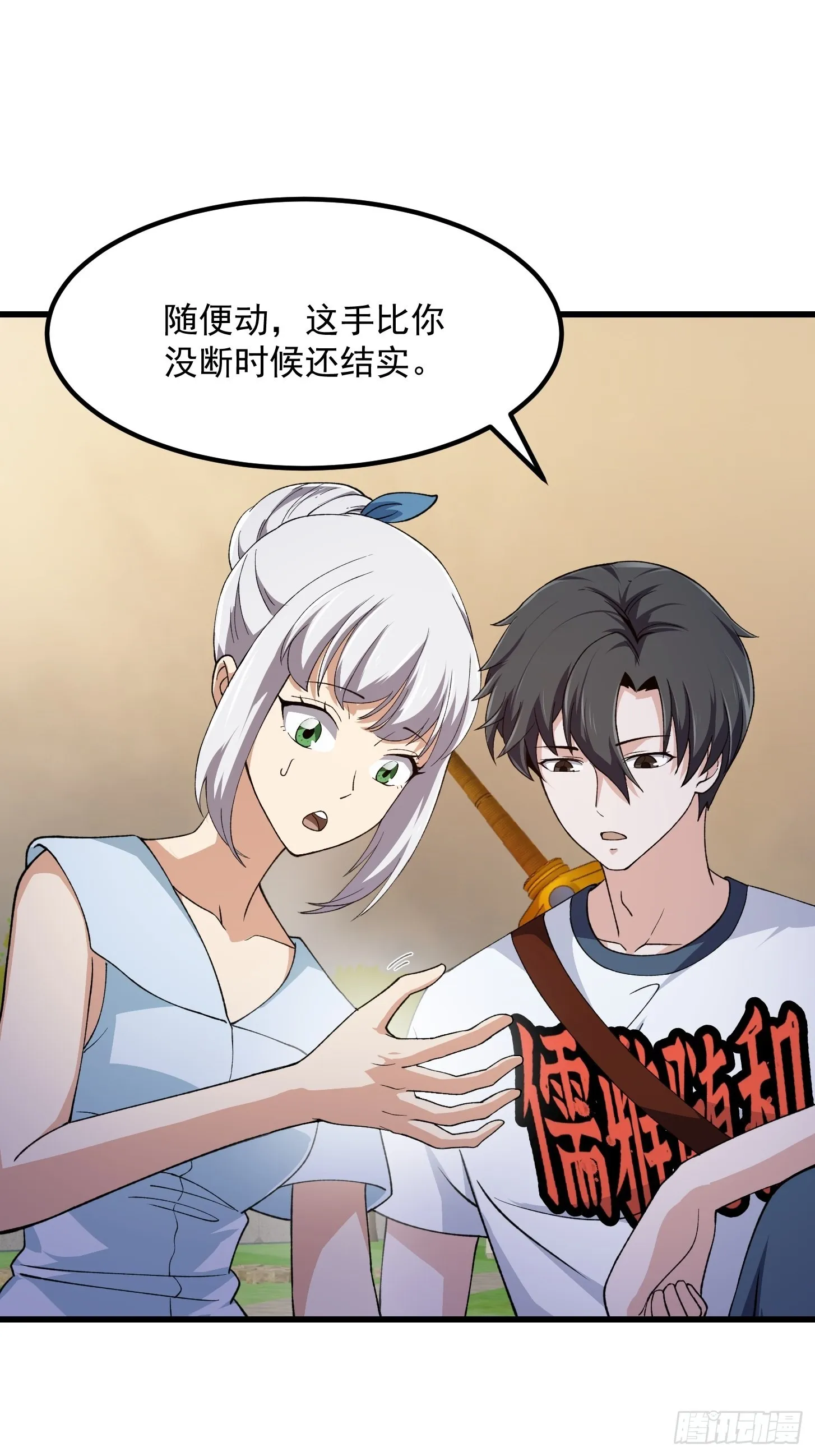 第259话 女魃的战力 第23页