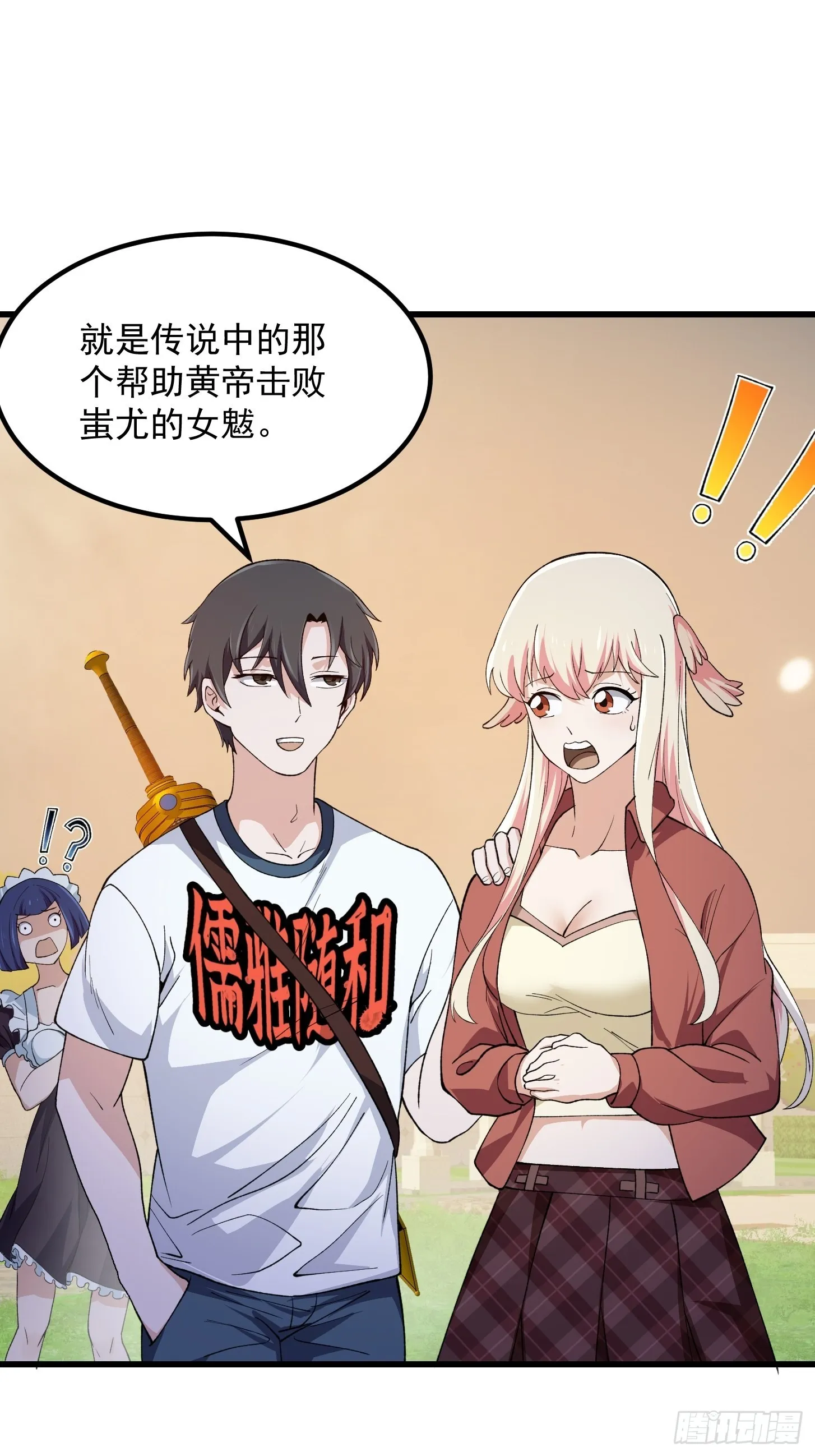 第259话 女魃的战力 第26页