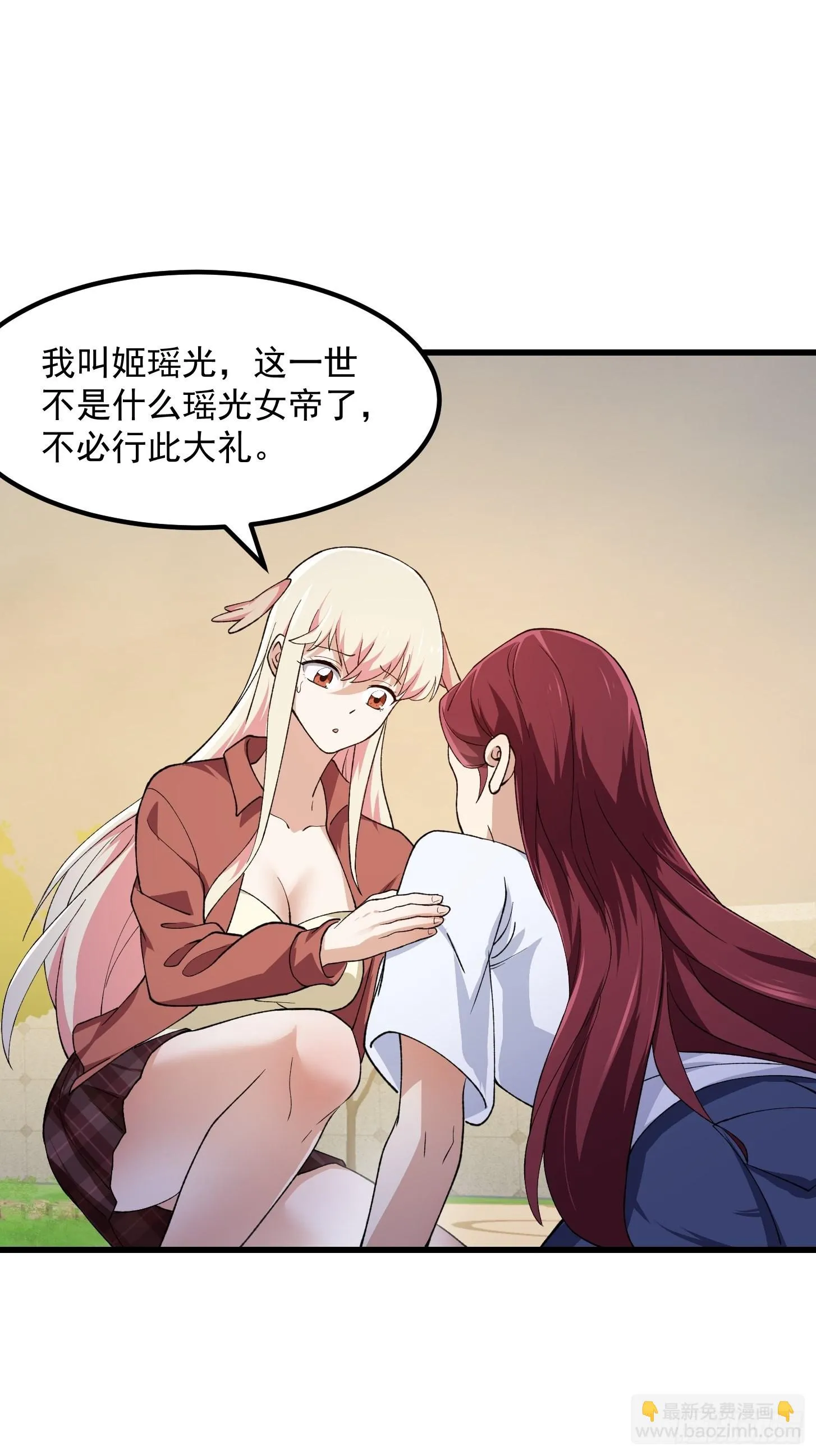 第259话 女魃的战力 第27页