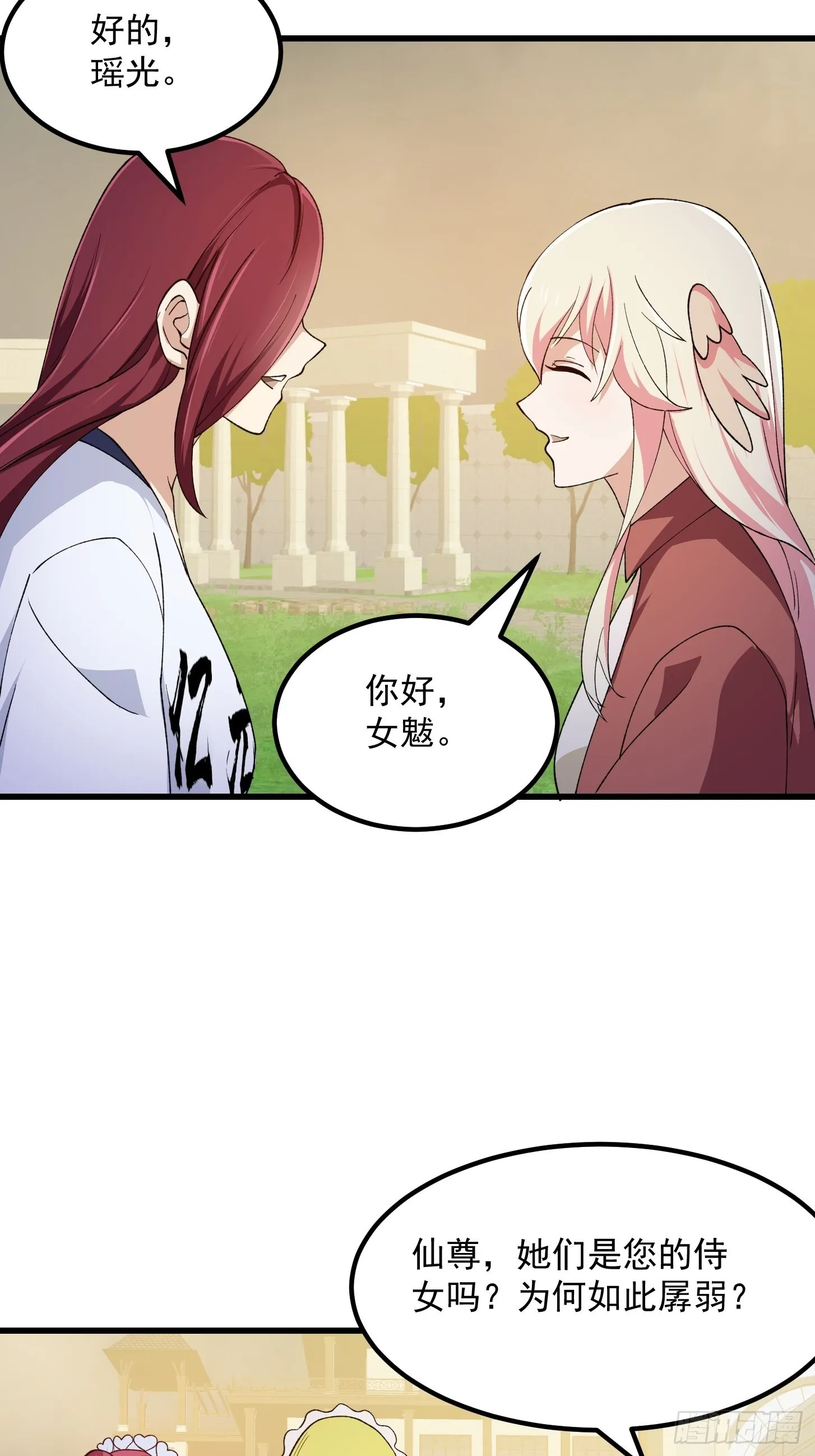 第259话 女魃的战力 第29页