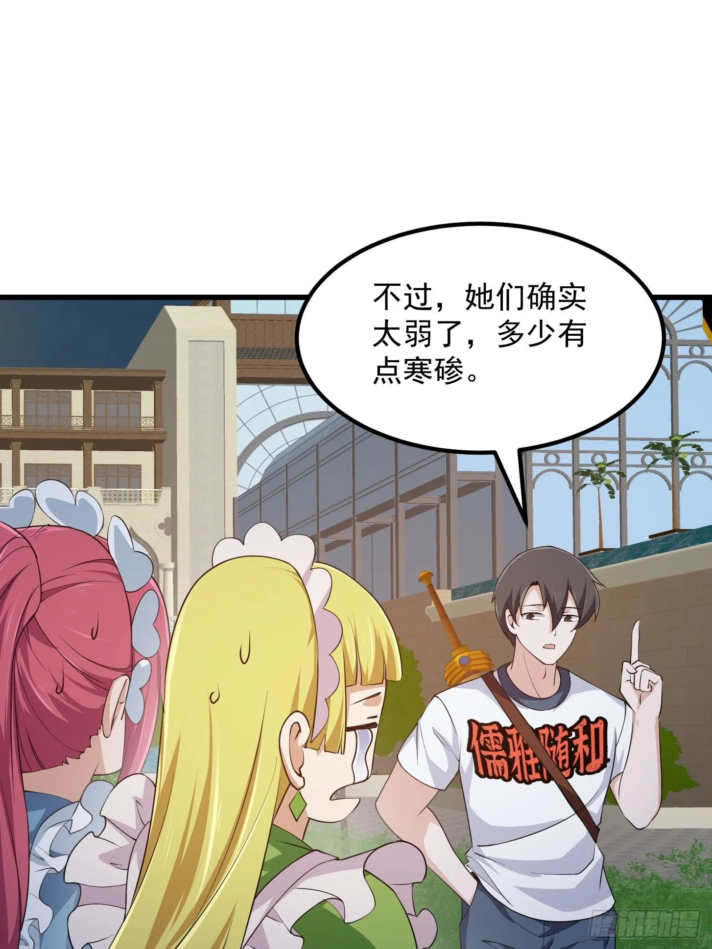 第259话 女魃的战力 第33页