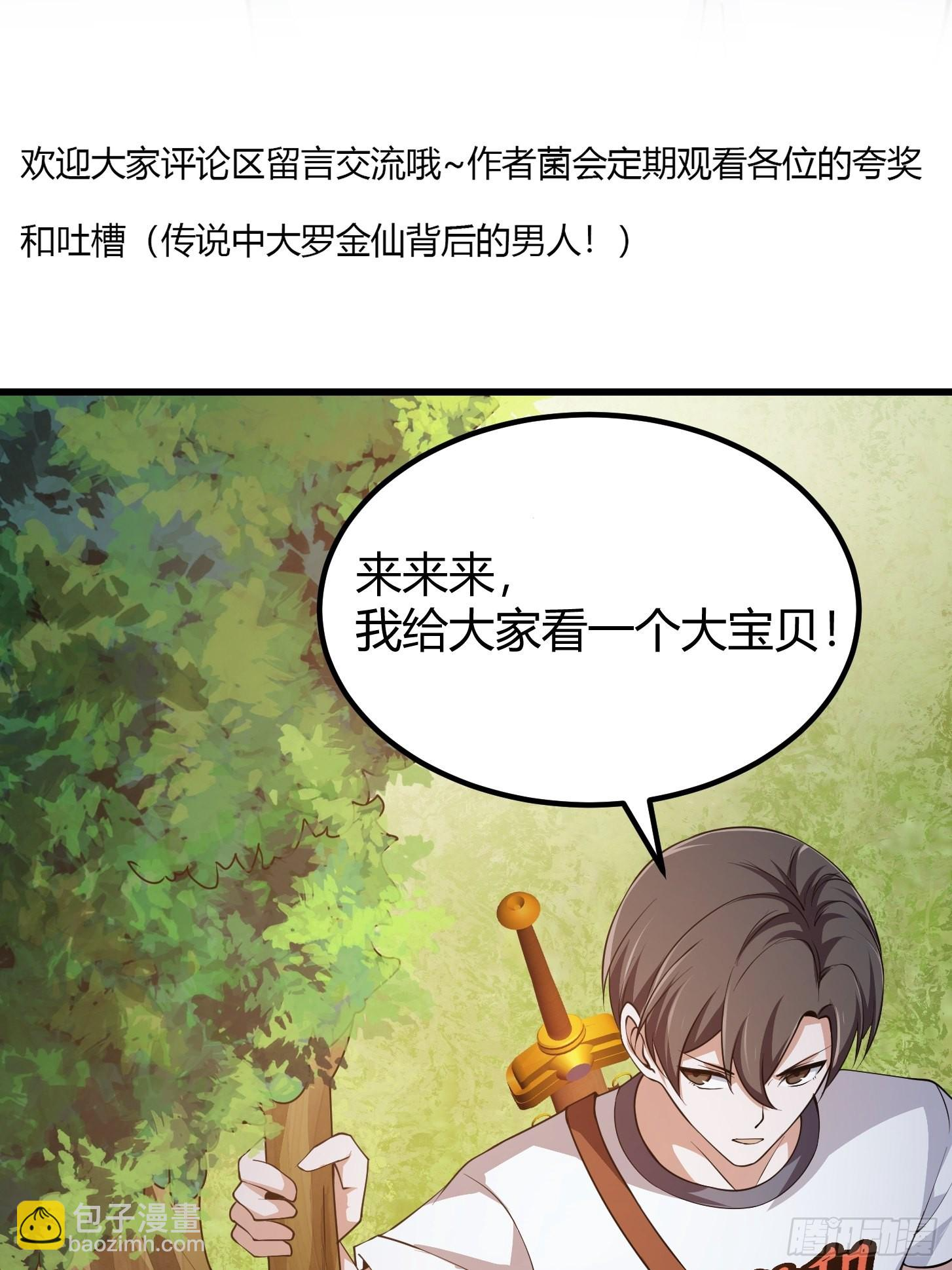 第259话 女魃的战力 第39页
