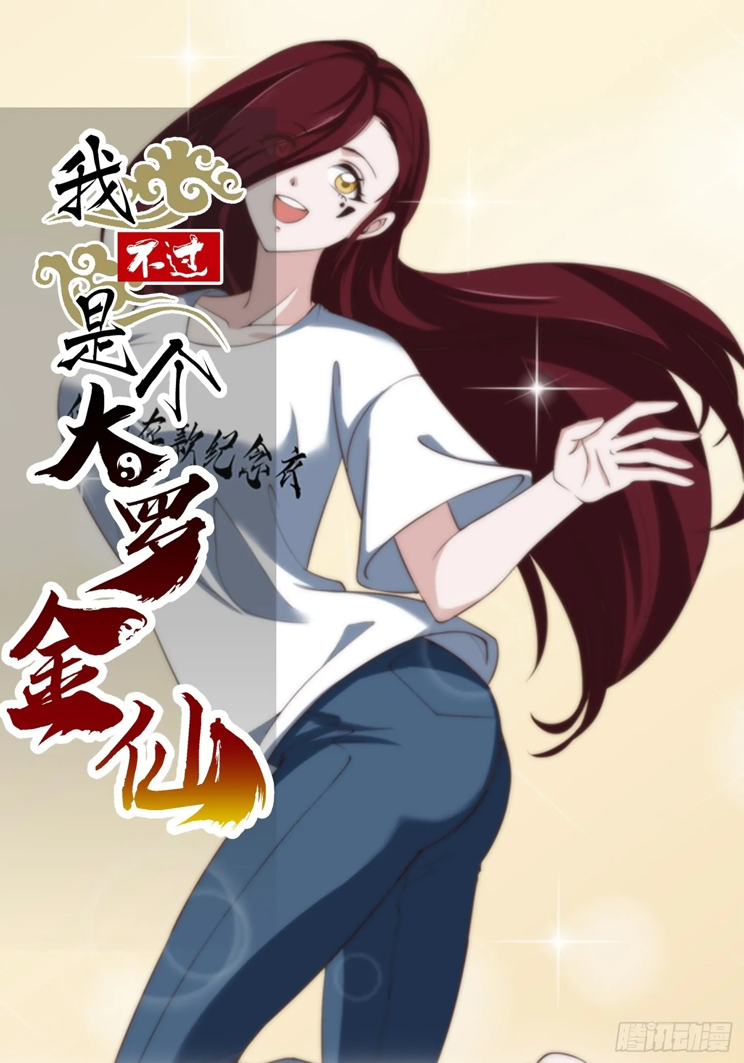 第257话 亿元存款纪念衣 第1页