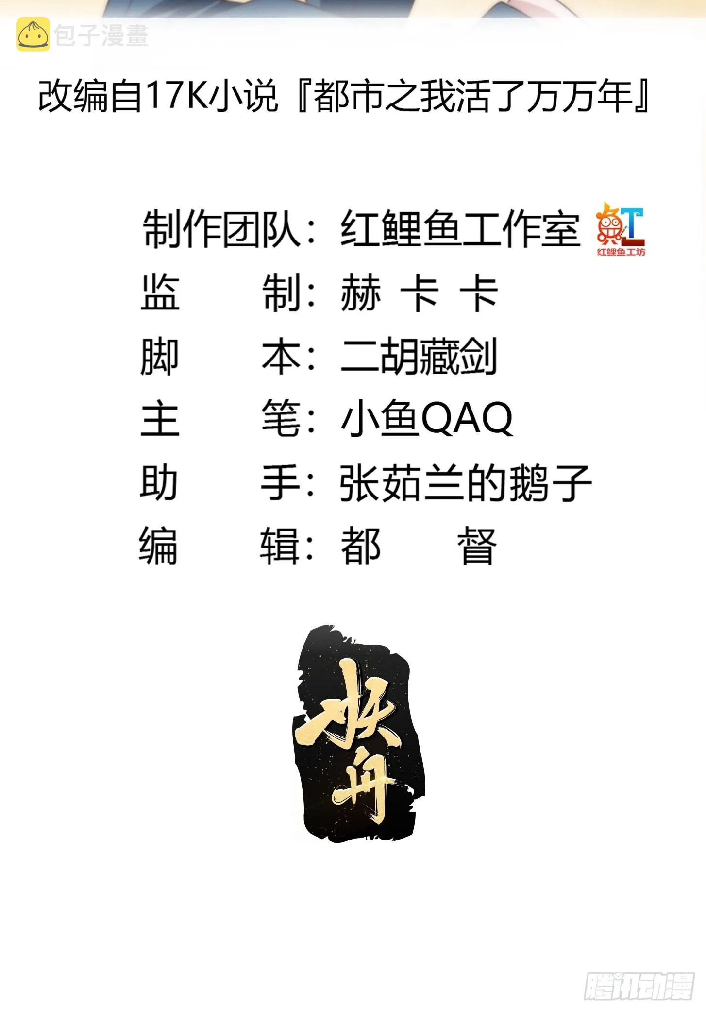 第257话 亿元存款纪念衣 第2页