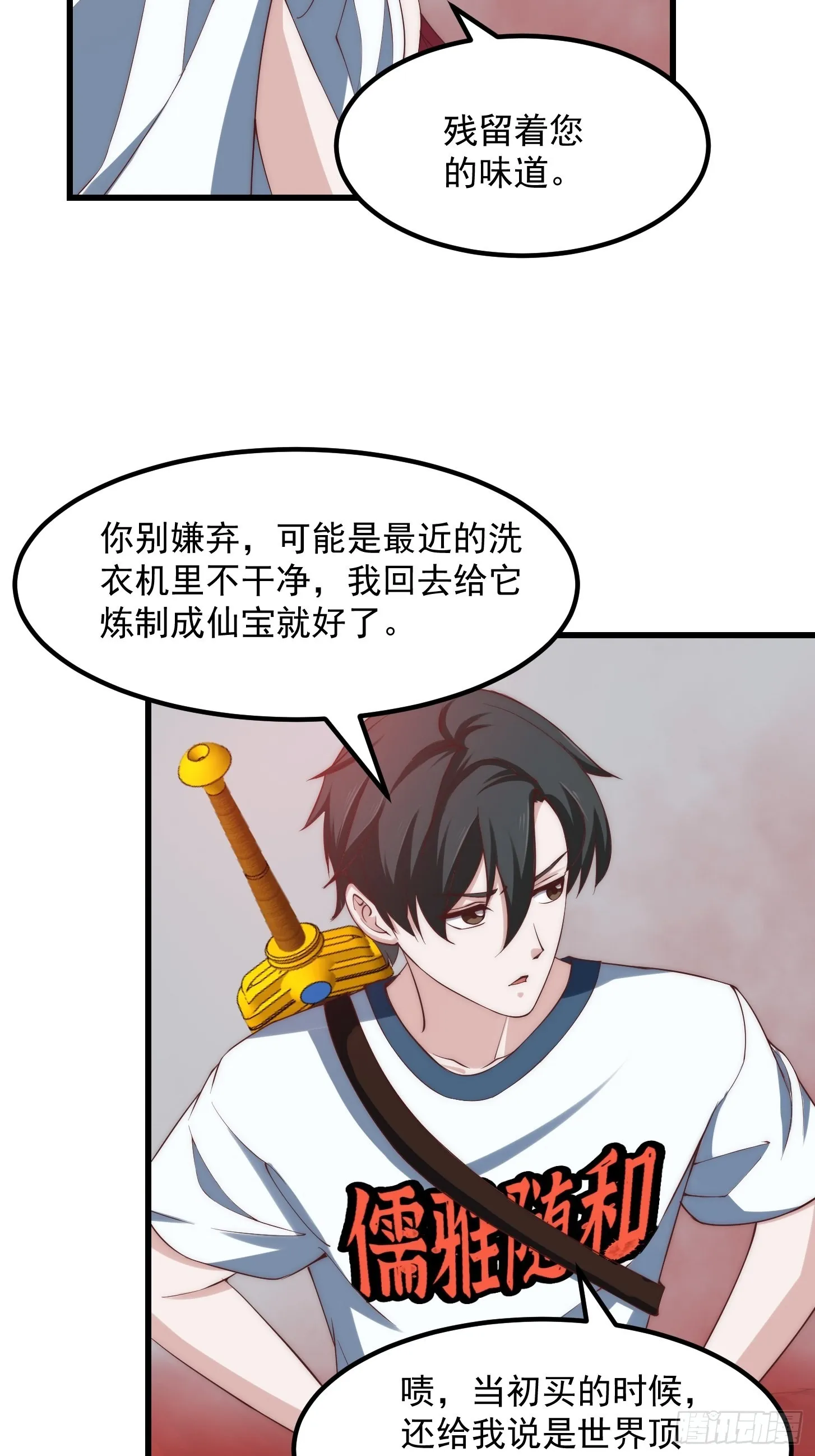 第257话 亿元存款纪念衣 第16页